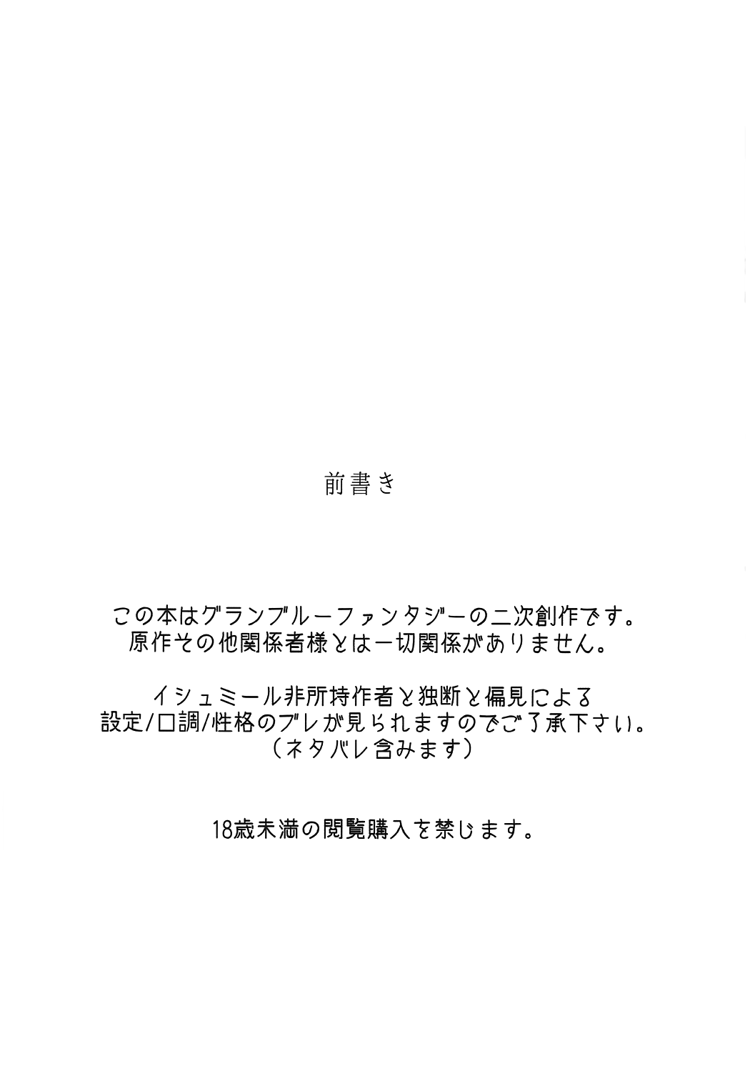 [負け犬 (なちすけ)] イシュミールとおコタでイチャイチャする本 (グランブルーファンタジー)