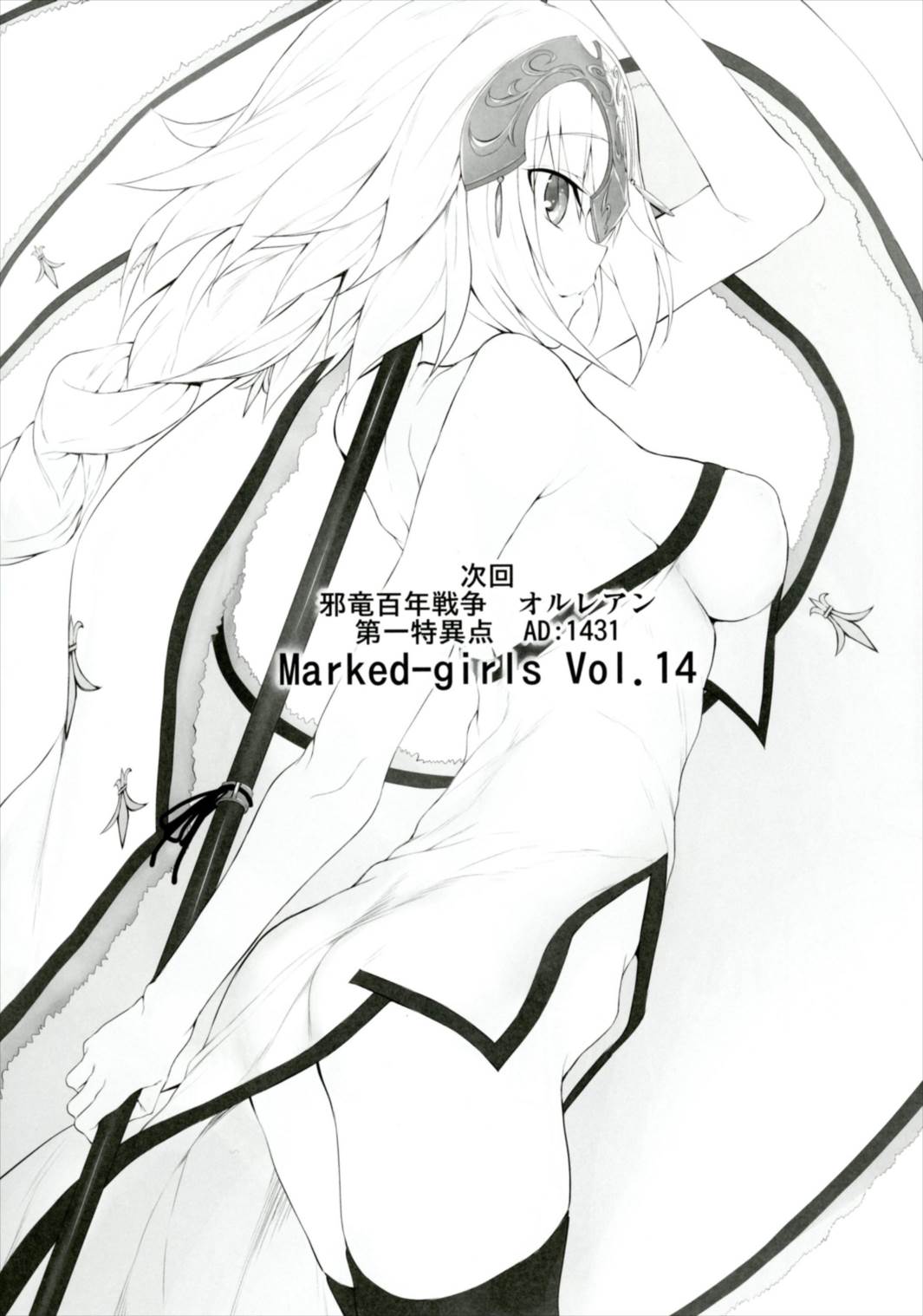 (サンクリ2017 Winter) [Marked-two (スガヒデオ)] Marked-girls Vol.13 (Fate/Grand Order)