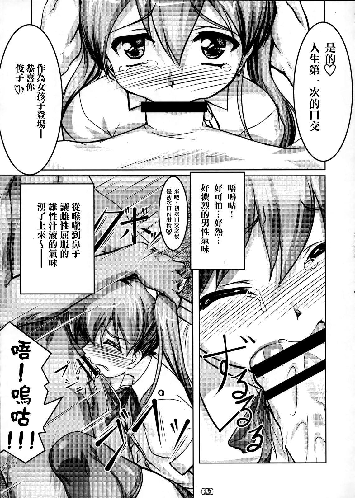 (COMIC1☆4) [High-Spirit (あおぎりぺんた)] 女装息子 Vol.02 (やみツキ!) [中国翻訳]