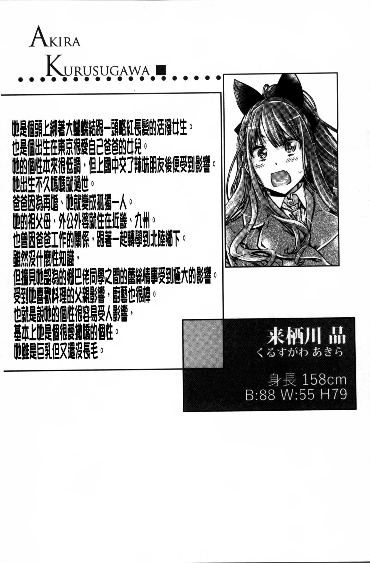 [MARUTA] 少女は色づく百合に恋をする [中国翻訳]