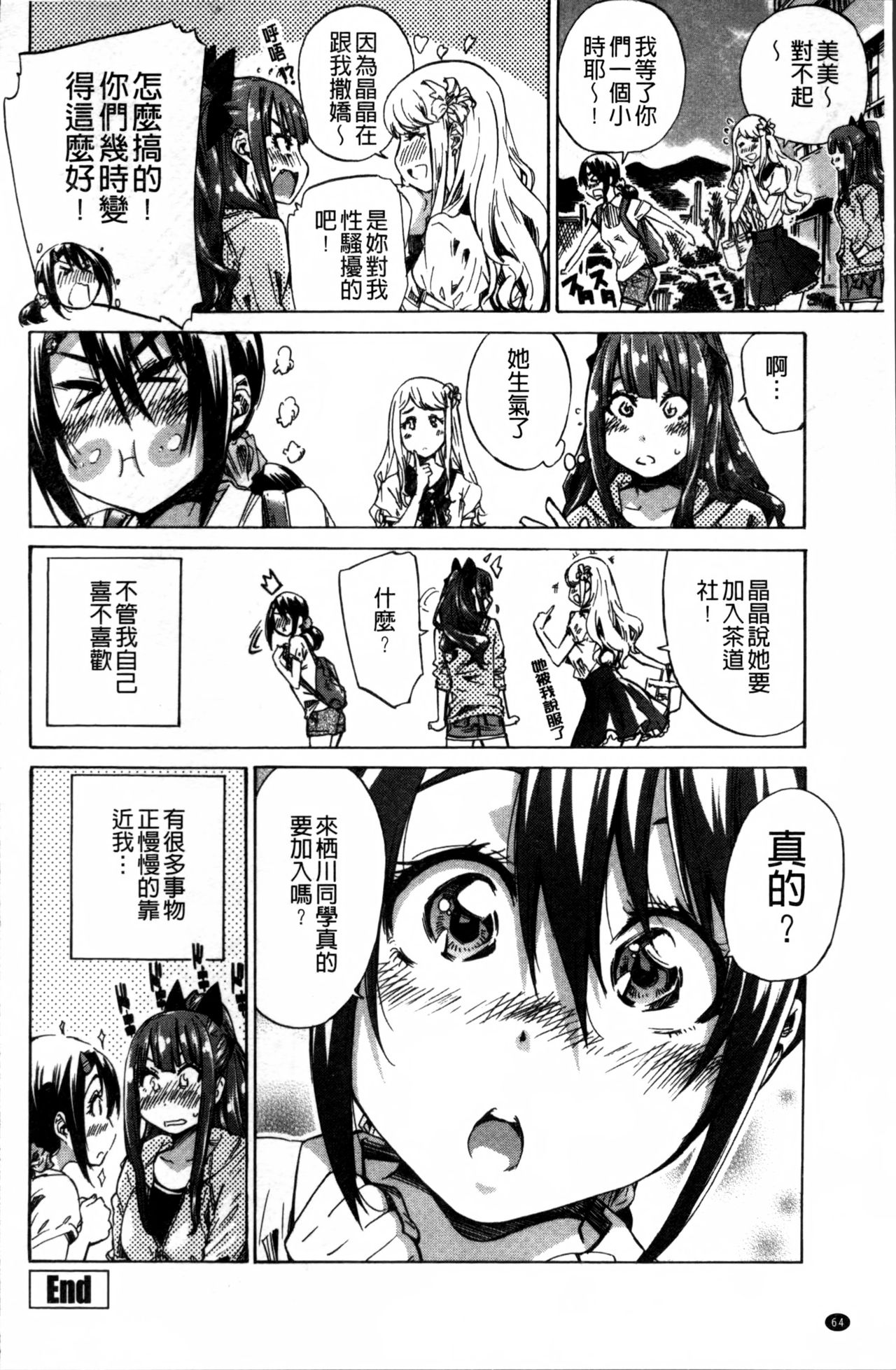 [MARUTA] 少女は色づく百合に恋をする [中国翻訳]