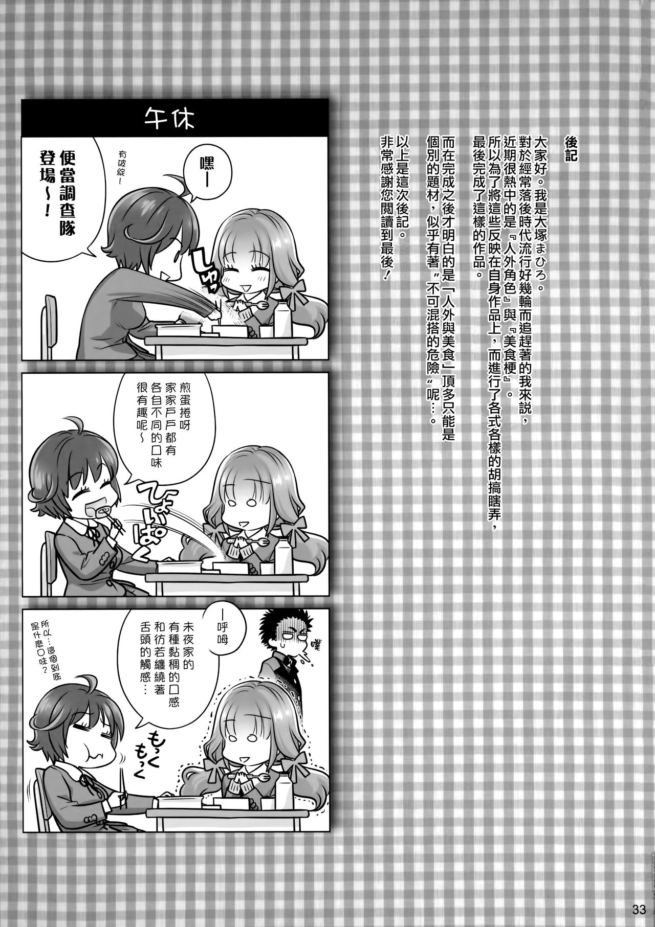 (C91) [オタクビーム (大塚まひろ)] スピリチュアルランチ [中国翻訳]