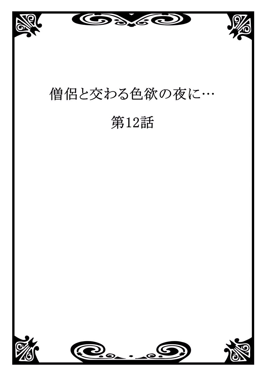 [真臣レオン、uroco] 僧侶と交わる色欲の夜に… 6