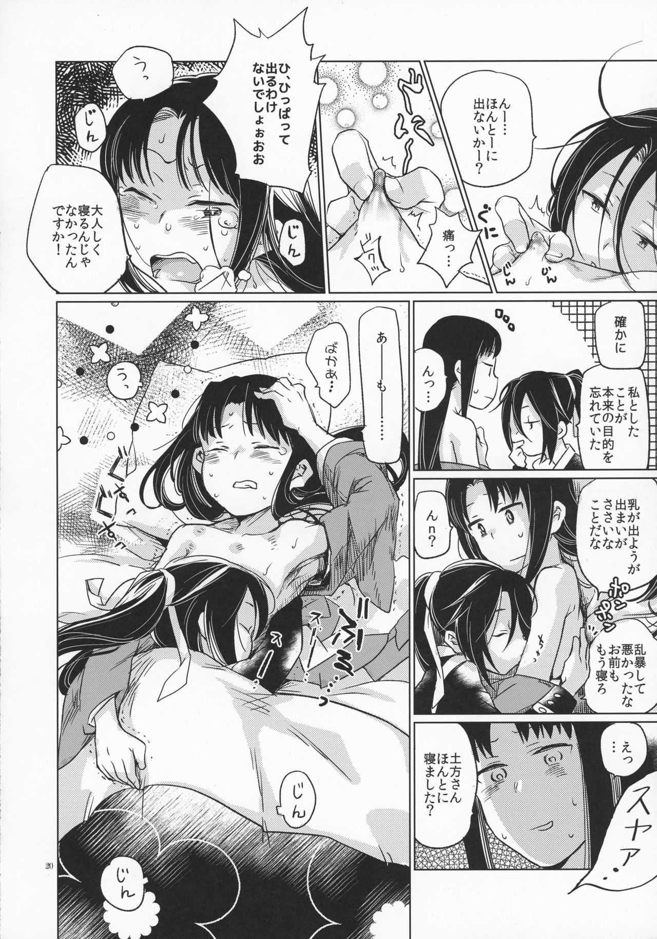 (C91) [TETRARA (bea)] RE- Incarnation (戦国コレクション)