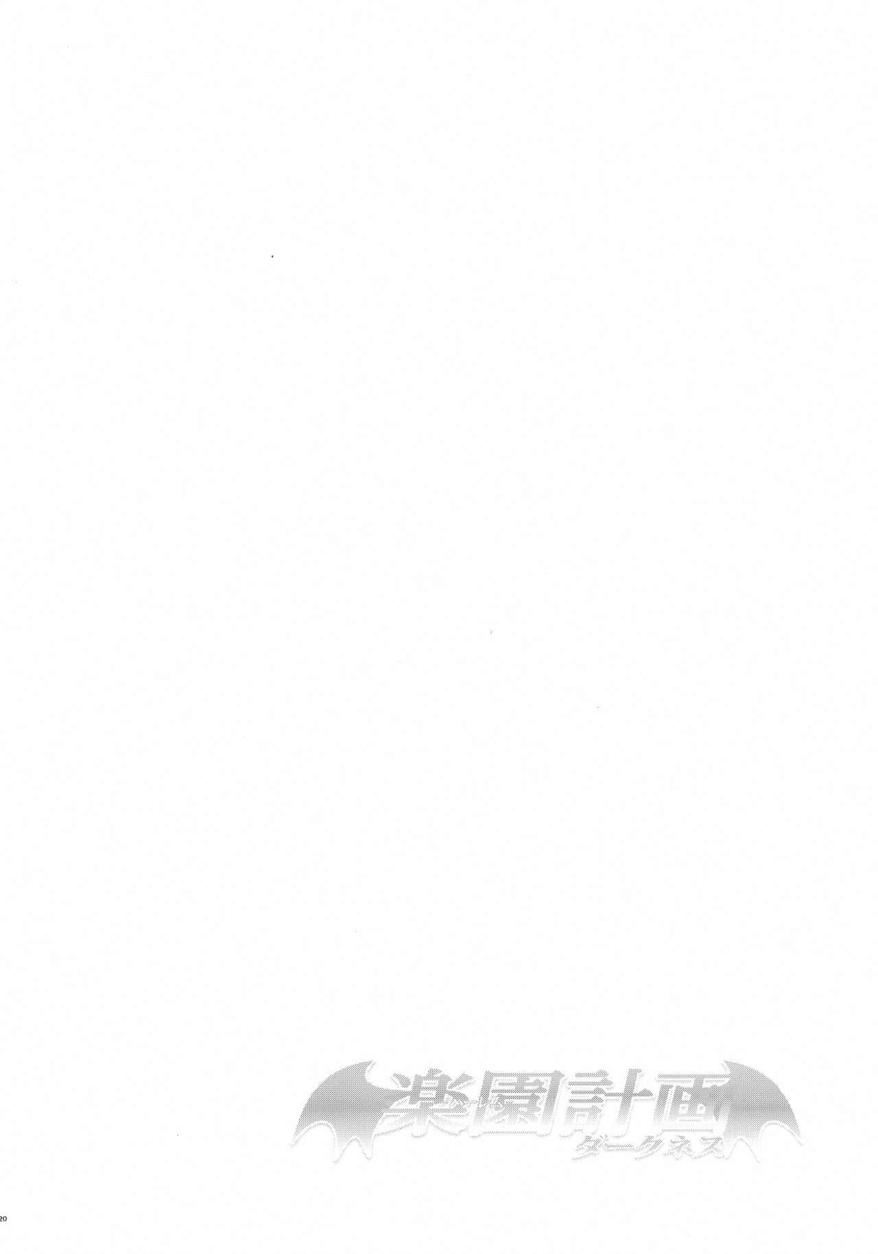 (C91) [サムライ忍者GREENTEA (サムライ忍者GREENTEA)] 楽園計画ダークネス-after- 「Escape is impossible ~暴走するふたなり闇~」(To LOVEる ダークネス)