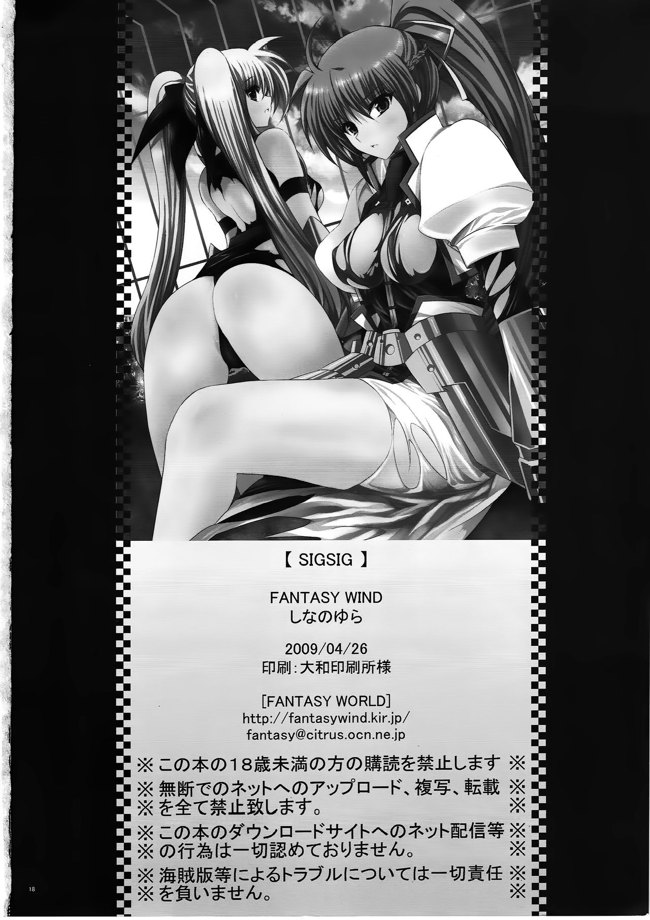 (COMIC1☆3) [FANTASY WIND (しなのゆら)] SIGSIG (魔法少女リリカルなのは)
