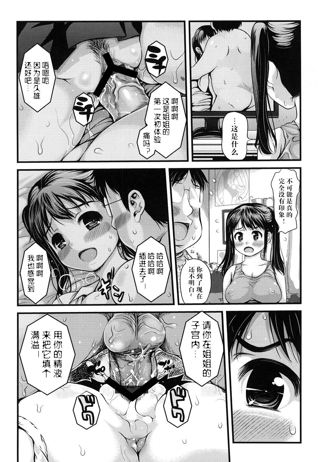 [たこりーな画伯] お姉ちゃんは肉便器 (にくふぇち) [中国翻訳] [DL版]