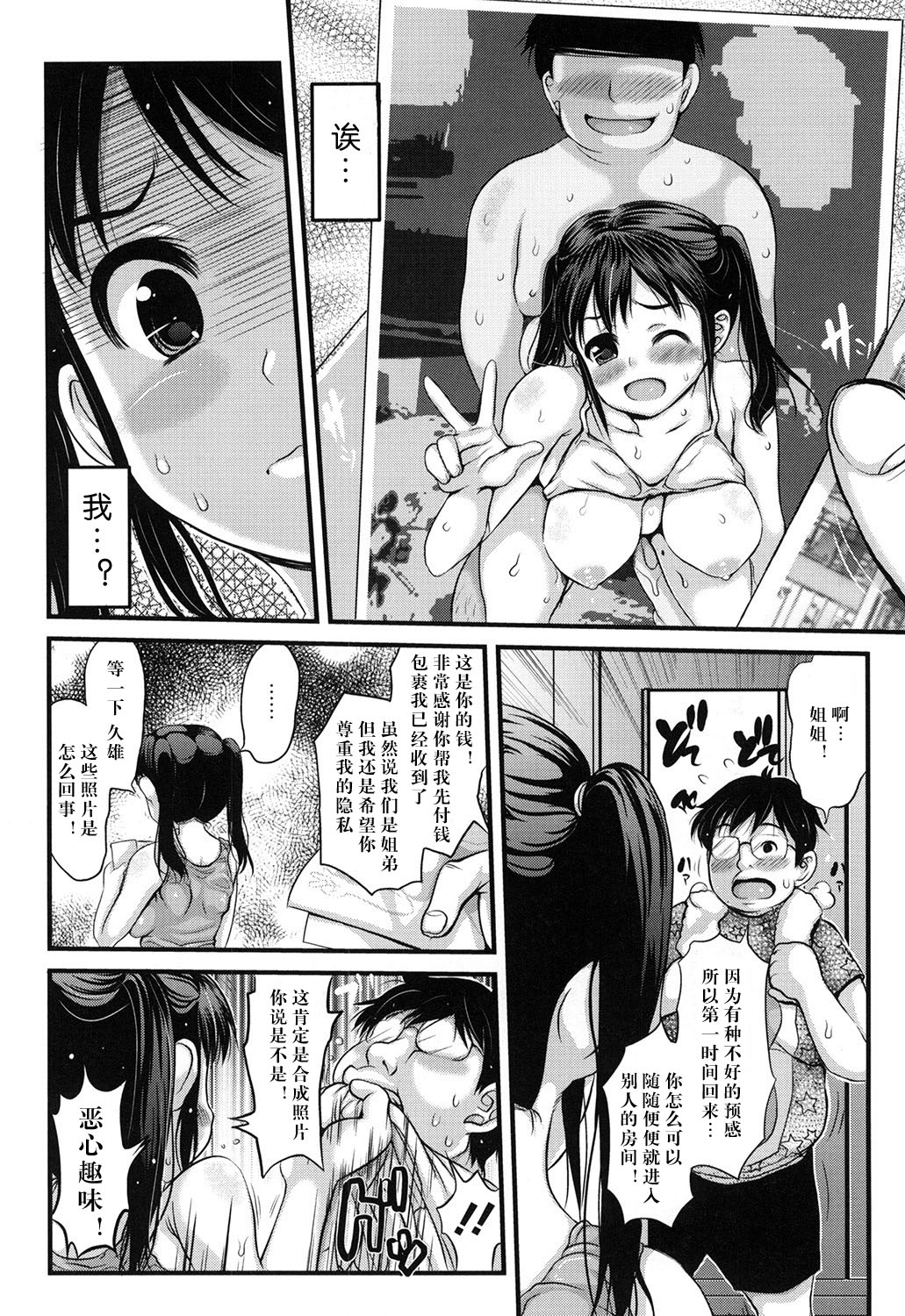 [たこりーな画伯] お姉ちゃんは肉便器 (にくふぇち) [中国翻訳] [DL版]