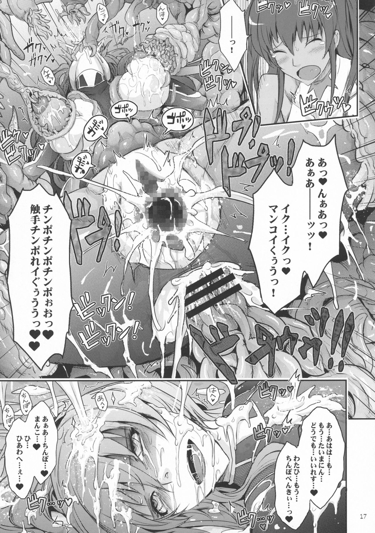 (C91) [我流痴帯 (TANA)] TENTACLES 隷嬢秋山凛子の蜜箱 (対魔忍ユキカゼ)