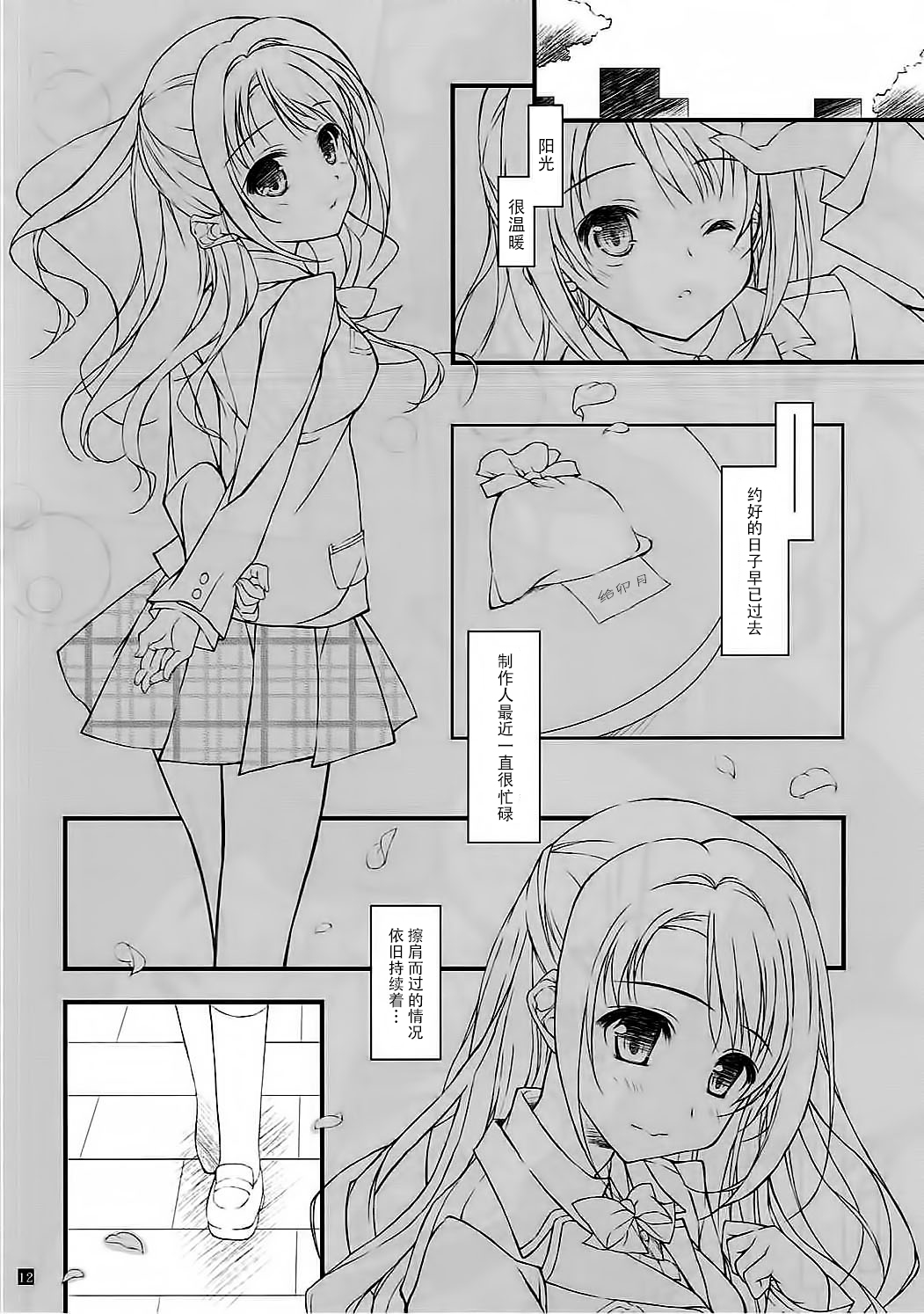 (C90) [このは (保汀一葉)] SEXとわたし (アイドルマスター シンデレラガールズ) [中国翻訳]