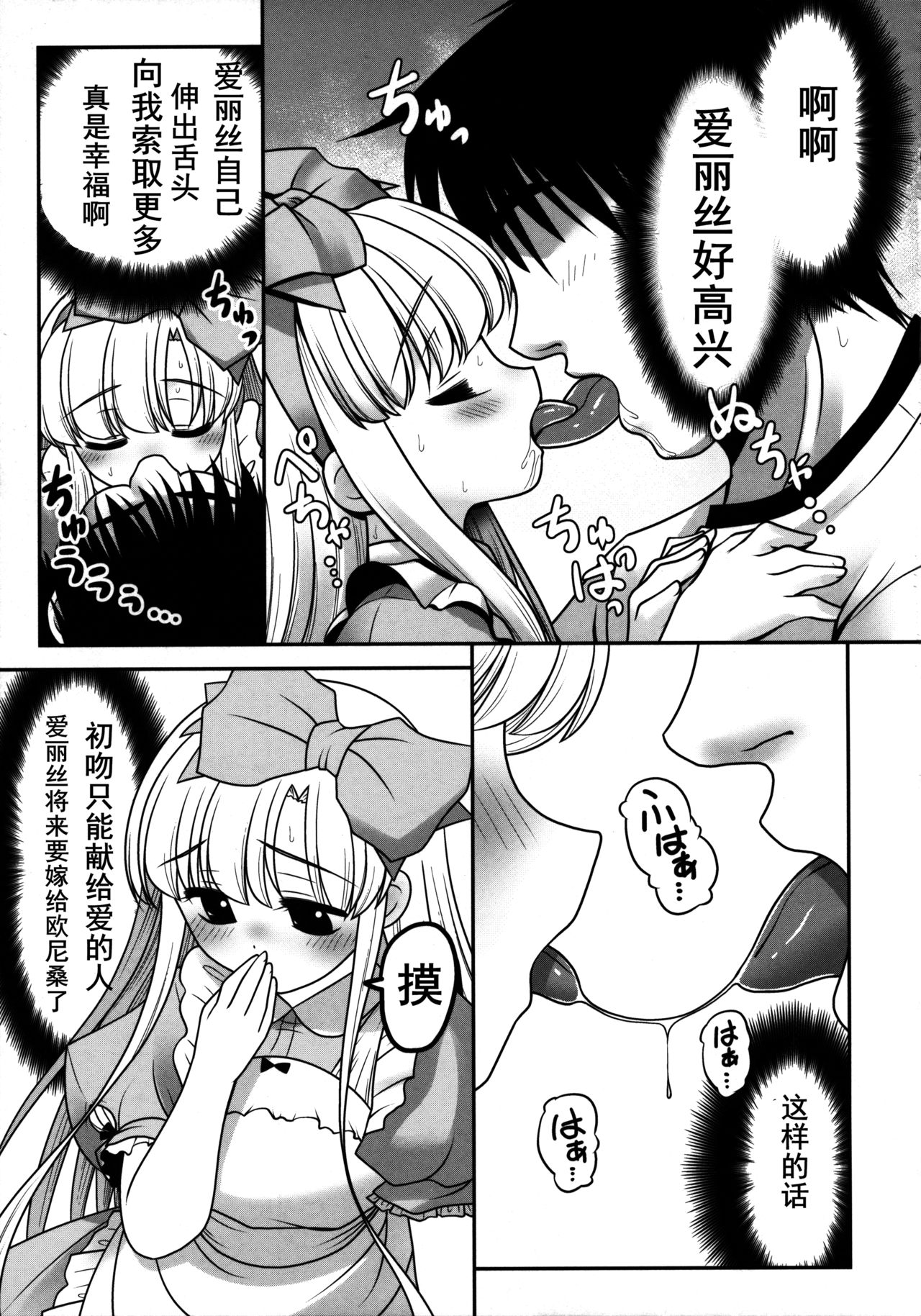 (C89) [世捨人な漫画描き (ともきとものり)] 膣内に出しちゃう恋人ごっこ (不思議の国のアリス) [中国翻訳]