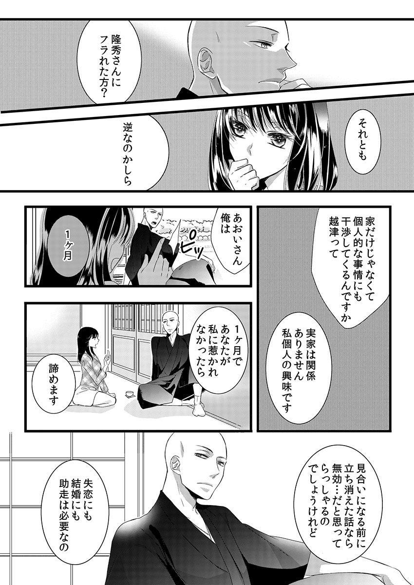 [真臣レオン、uroco] 僧侶と交わる色欲の夜に… 3