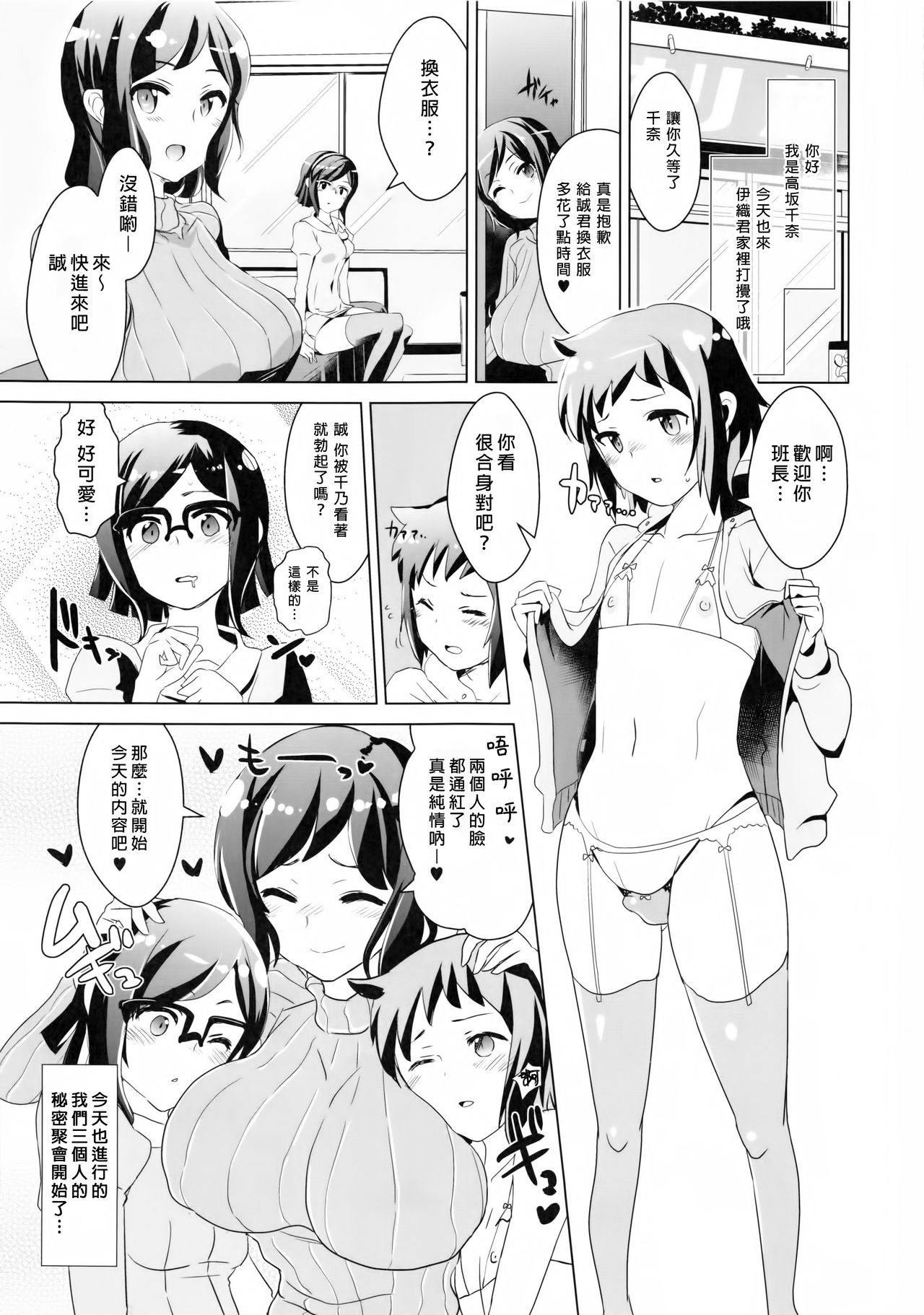 (C85) [闇に蠢く (どくろさん)] しるかけちなりんこ +ペーパー (ガンダムビルドファイターズ) [中国翻訳]