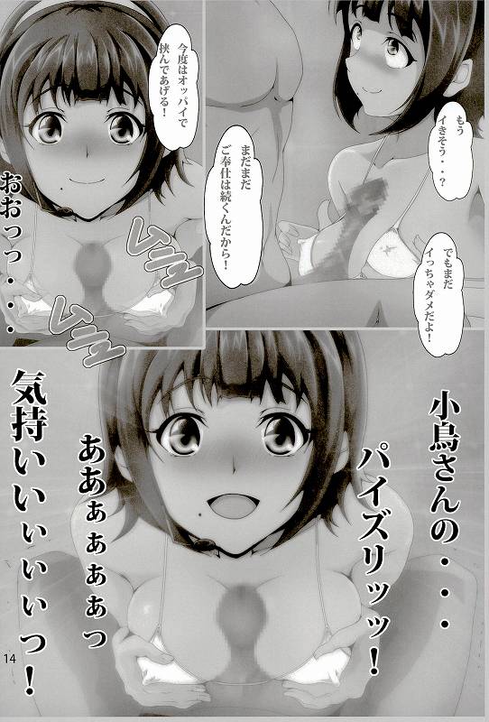 (C89) [おとこじゅく (ななしのいぢ)] 小鳥があなたの性欲処理のお手伝いしてあげる (アイドルマスター)