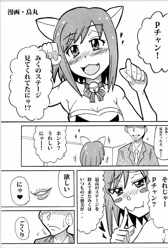 (C89) [おとこじゅく (ななしのいぢ)] 小鳥があなたの性欲処理のお手伝いしてあげる (アイドルマスター)