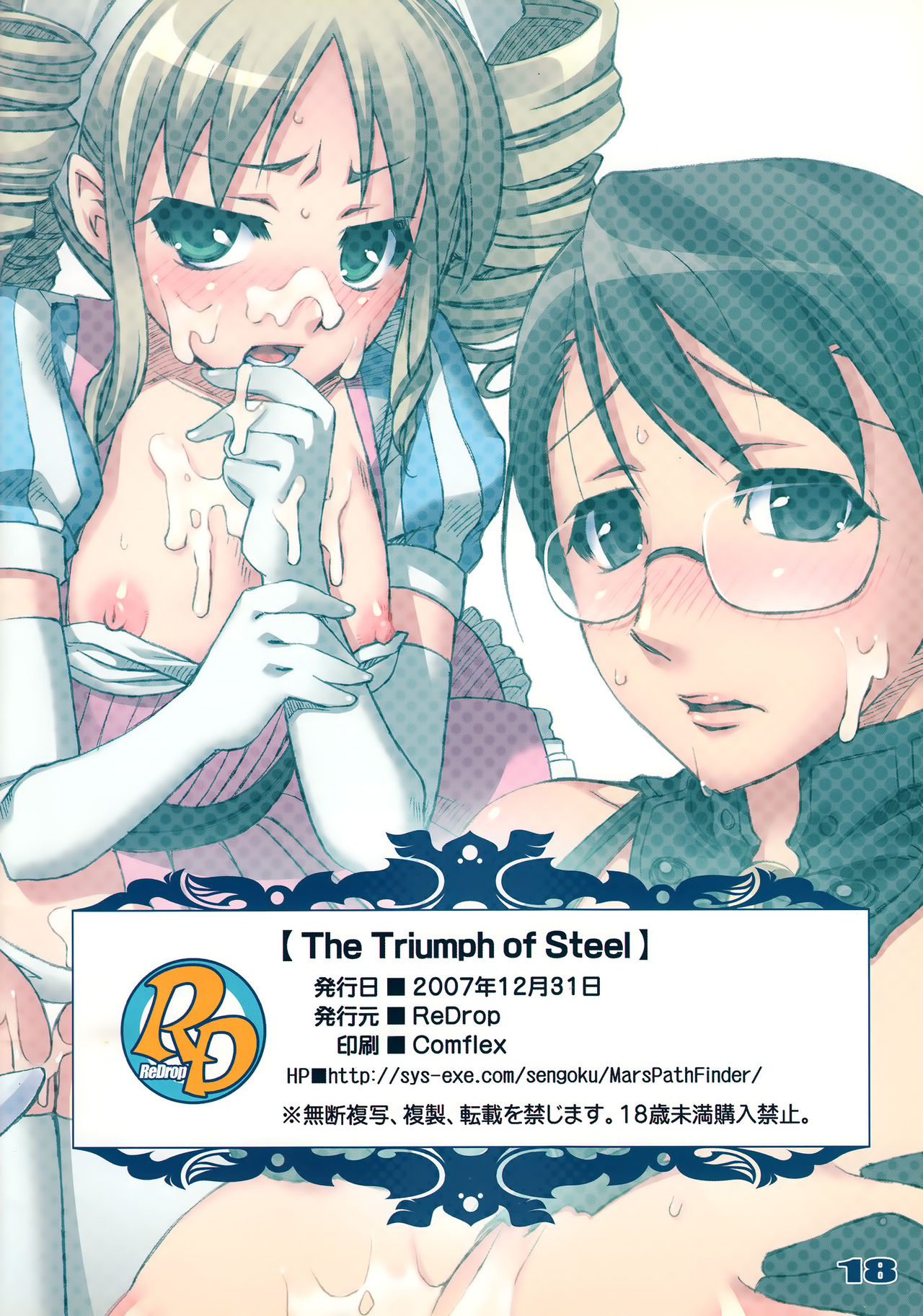 (C73) [ReDrop (宮本スモーク、おつまみ)] The Triumph Of Steel (クイーンズブレイド)