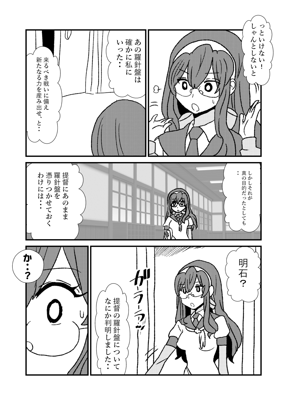 [くろいひ] ぜ～ったい？提督と羅針盤鎮守府1-13 (艦隊これくしょん -艦これ-)