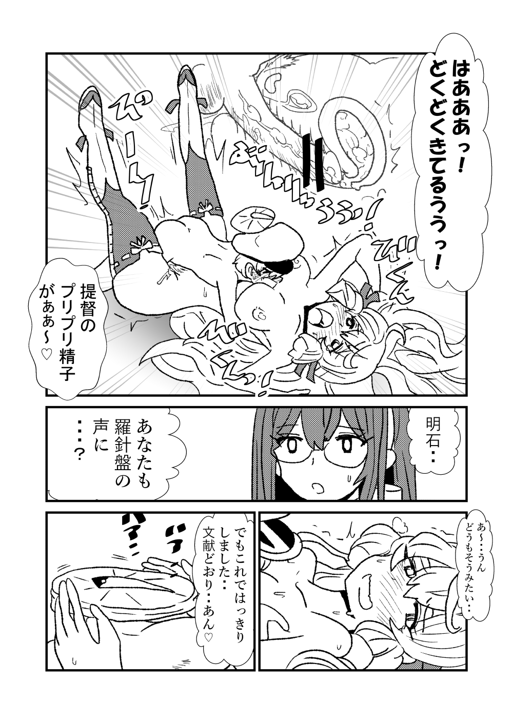 [くろいひ] ぜ～ったい？提督と羅針盤鎮守府1-13 (艦隊これくしょん -艦これ-)