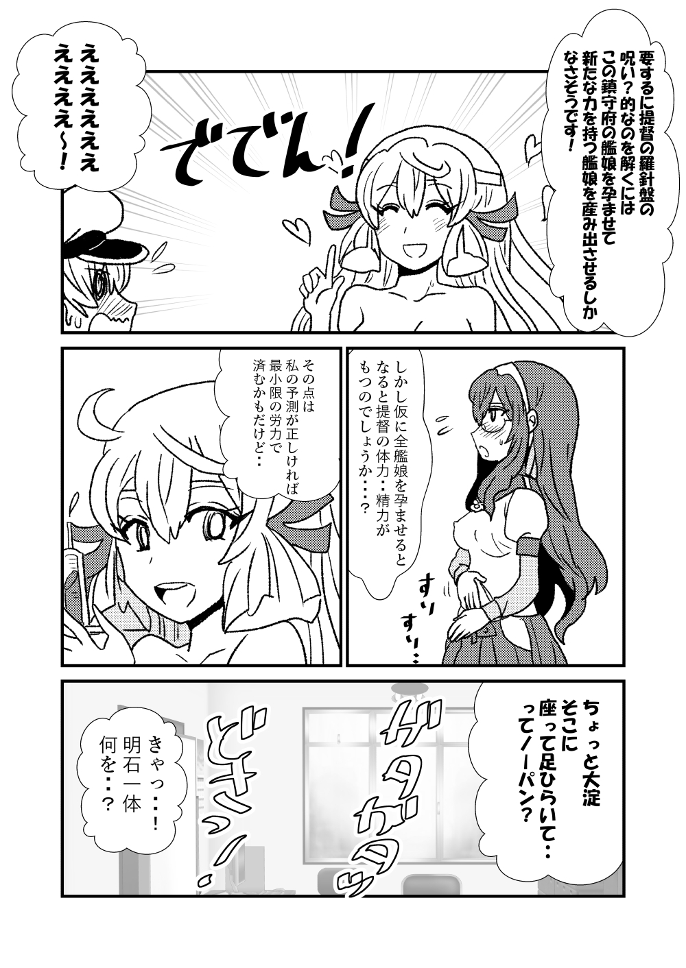 [くろいひ] ぜ～ったい？提督と羅針盤鎮守府1-13 (艦隊これくしょん -艦これ-)