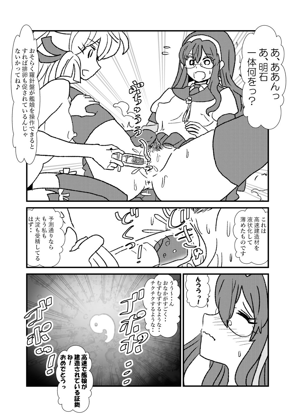 [くろいひ] ぜ～ったい？提督と羅針盤鎮守府1-13 (艦隊これくしょん -艦これ-)