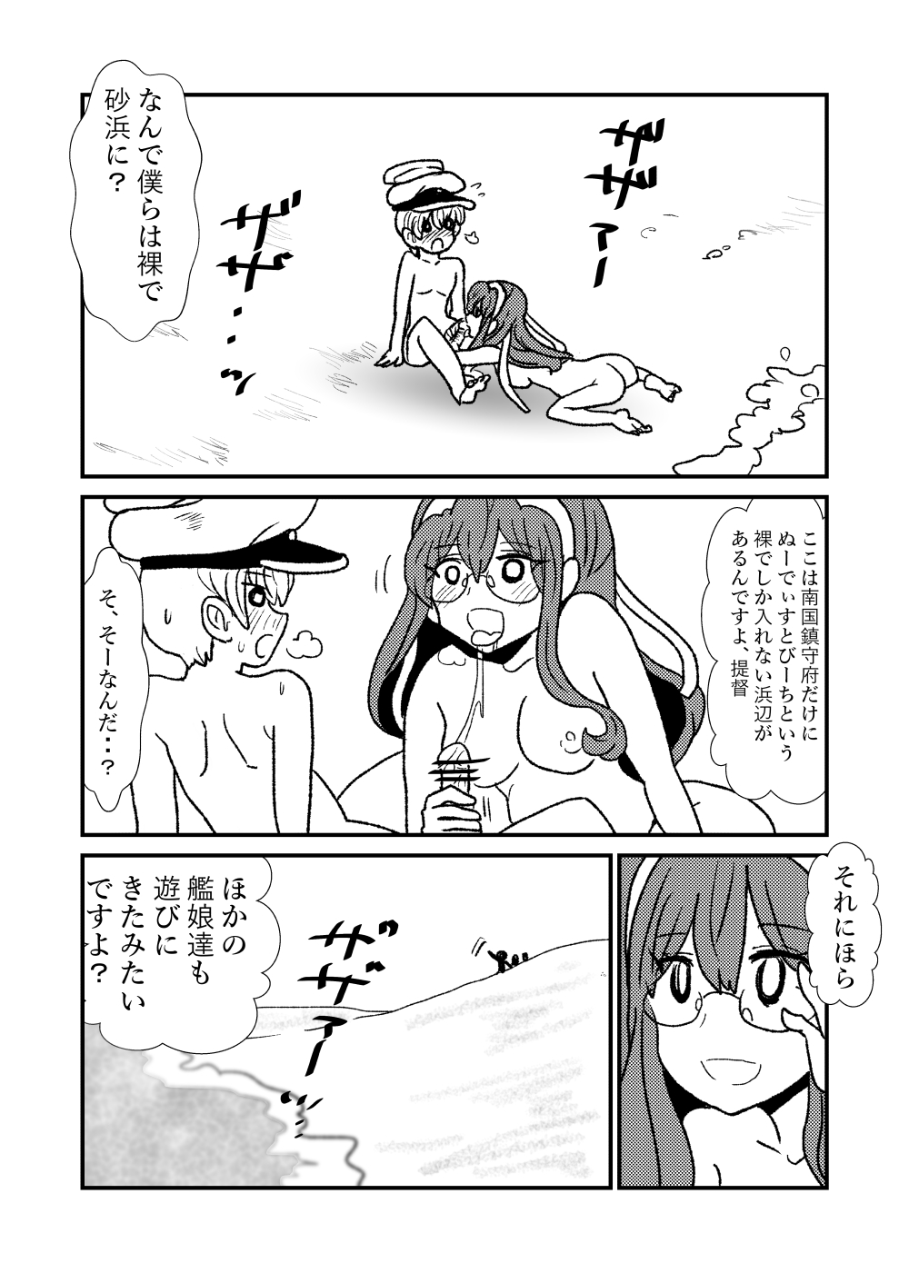 [くろいひ] ぜ～ったい？提督と羅針盤鎮守府1-13 (艦隊これくしょん -艦これ-)