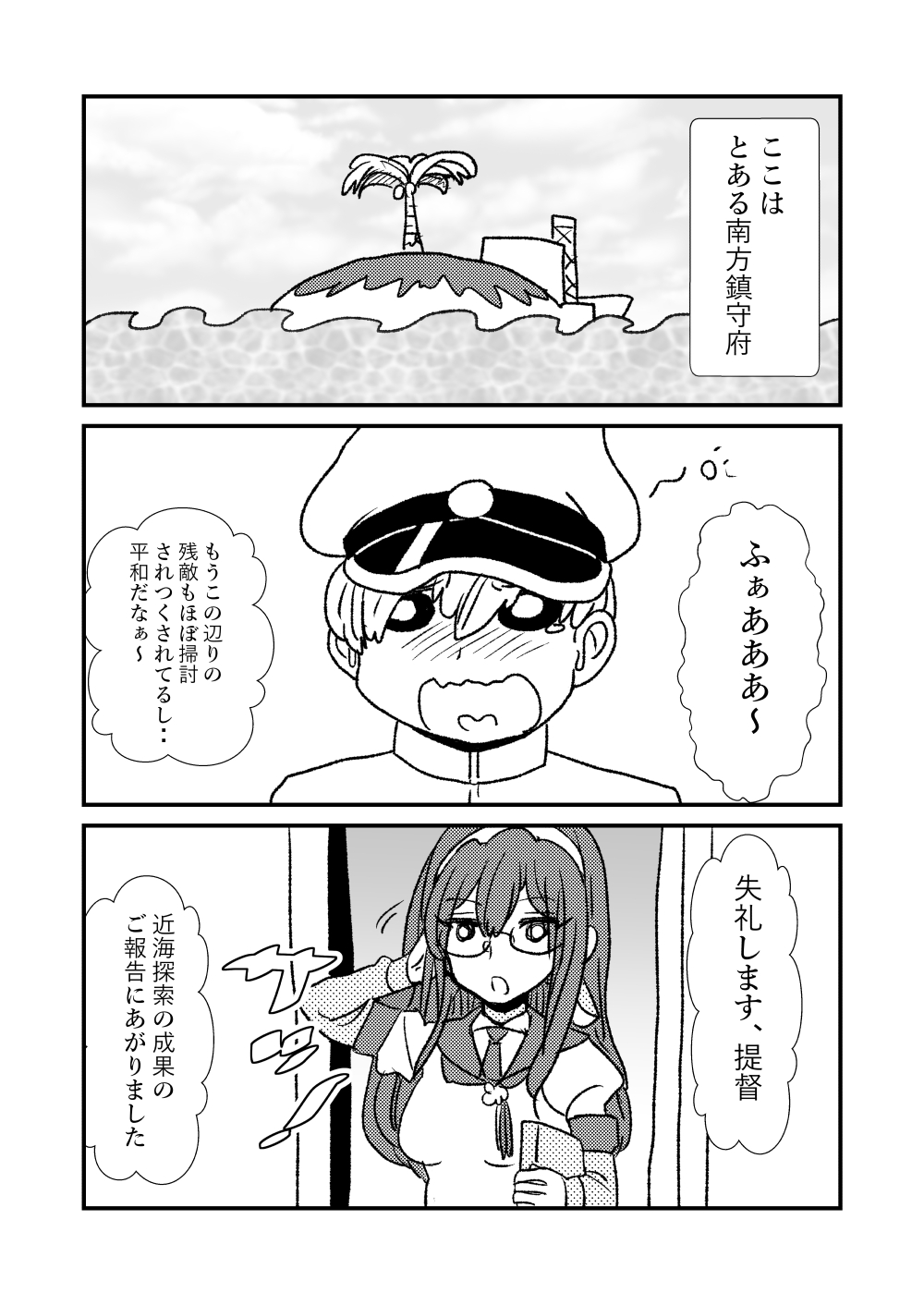 [くろいひ] ぜ～ったい？提督と羅針盤鎮守府1-13 (艦隊これくしょん -艦これ-)