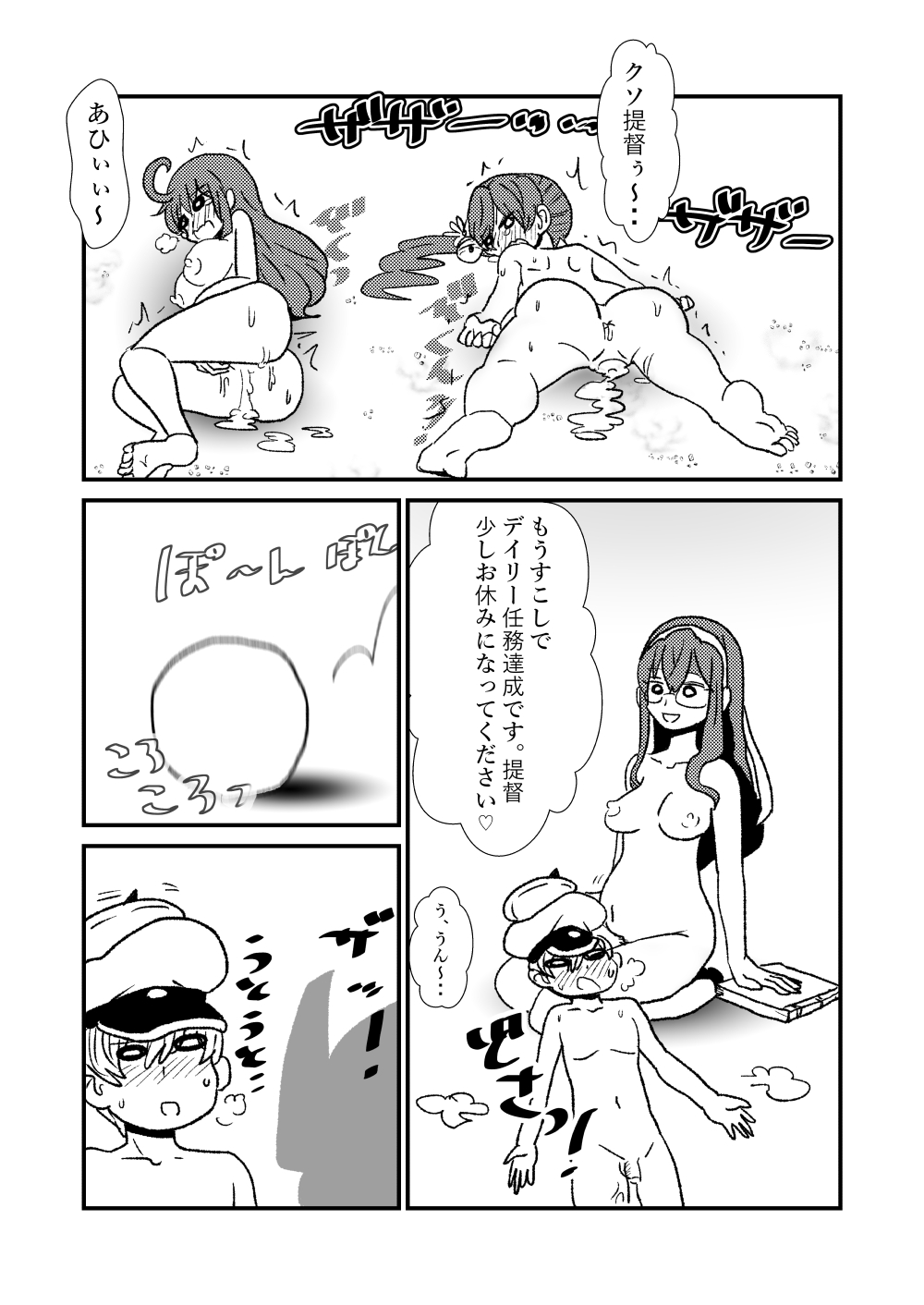 [くろいひ] ぜ～ったい？提督と羅針盤鎮守府1-13 (艦隊これくしょん -艦これ-)