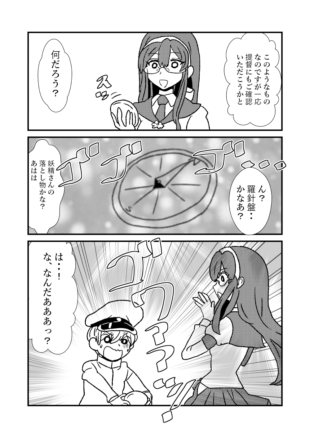[くろいひ] ぜ～ったい？提督と羅針盤鎮守府1-13 (艦隊これくしょん -艦これ-)