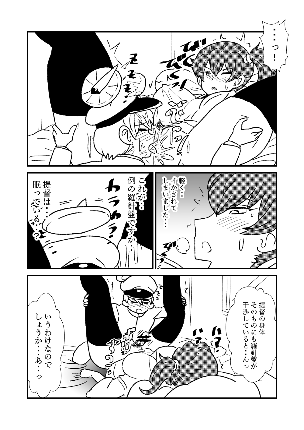 [くろいひ] ぜ～ったい？提督と羅針盤鎮守府1-13 (艦隊これくしょん -艦これ-)