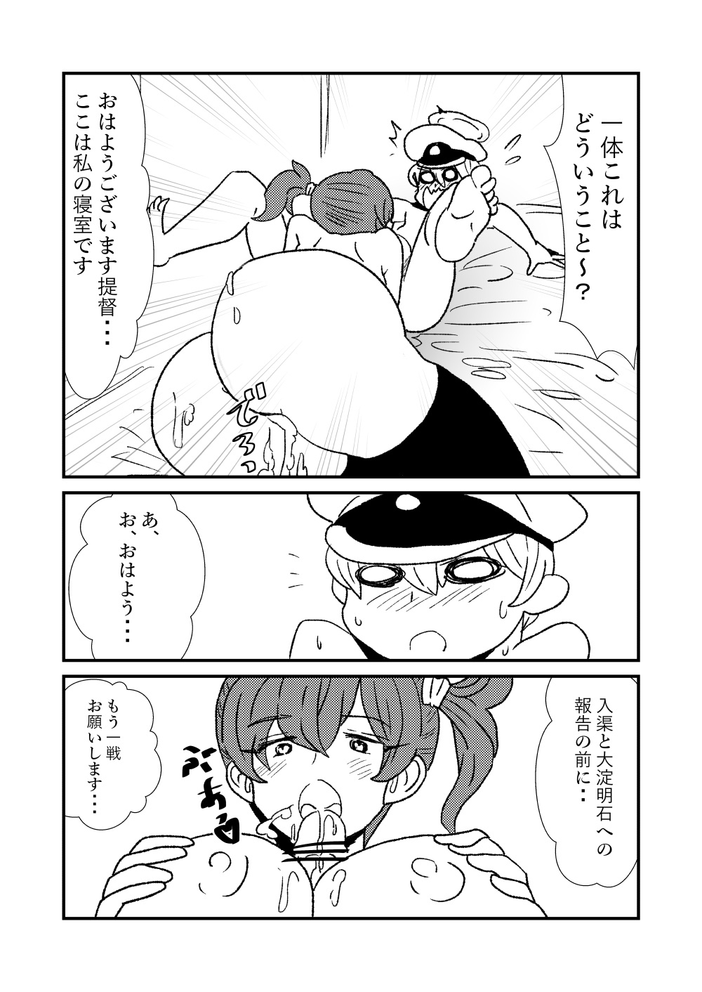 [くろいひ] ぜ～ったい？提督と羅針盤鎮守府1-13 (艦隊これくしょん -艦これ-)