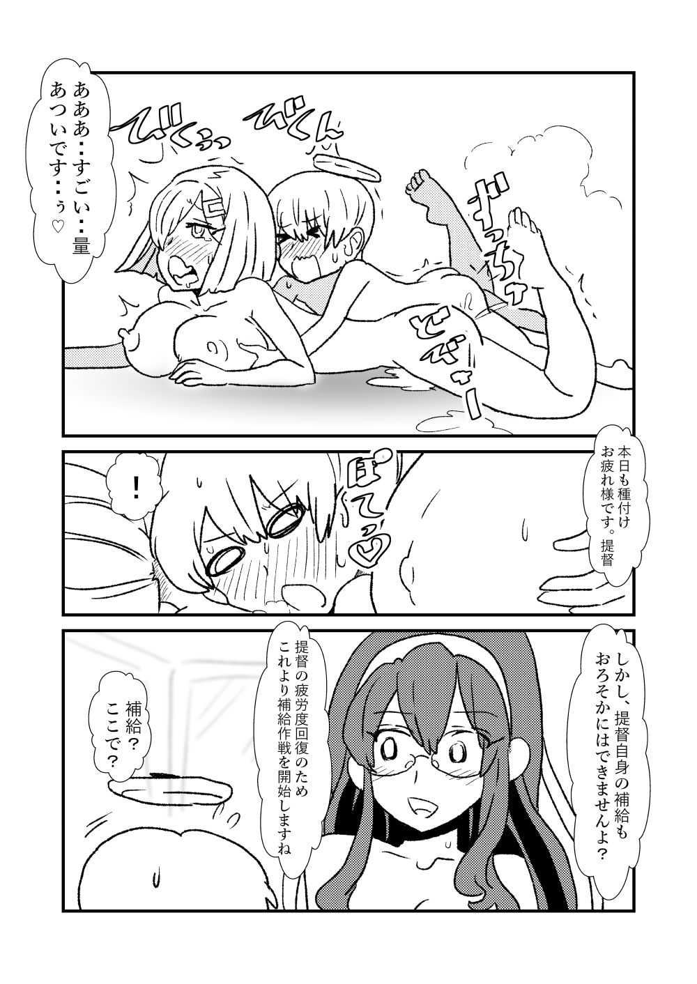 [くろいひ] ぜ～ったい？提督と羅針盤鎮守府1-13 (艦隊これくしょん -艦これ-)