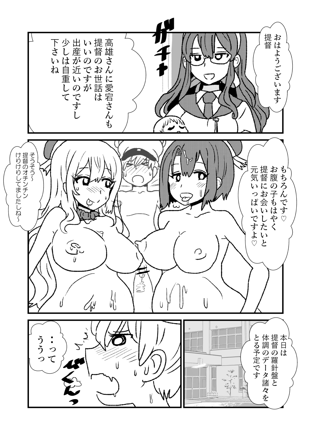 [くろいひ] ぜ～ったい？提督と羅針盤鎮守府1-13 (艦隊これくしょん -艦これ-)