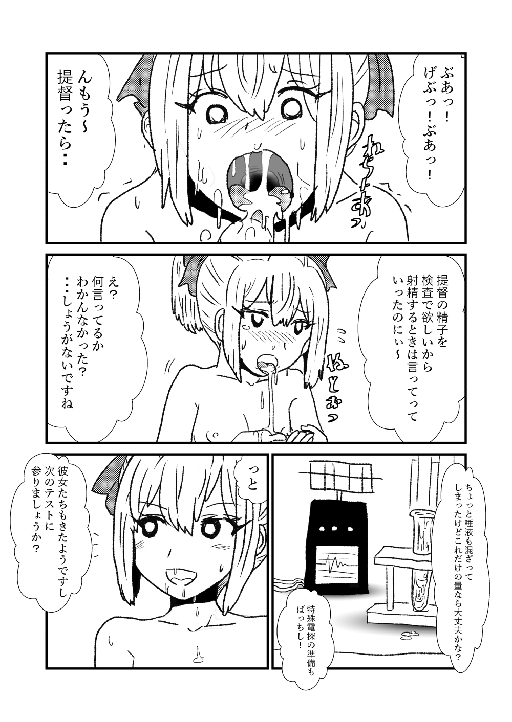 [くろいひ] ぜ～ったい？提督と羅針盤鎮守府1-13 (艦隊これくしょん -艦これ-)