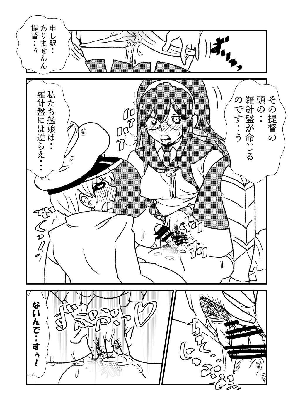 [くろいひ] ぜ～ったい？提督と羅針盤鎮守府1-13 (艦隊これくしょん -艦これ-)