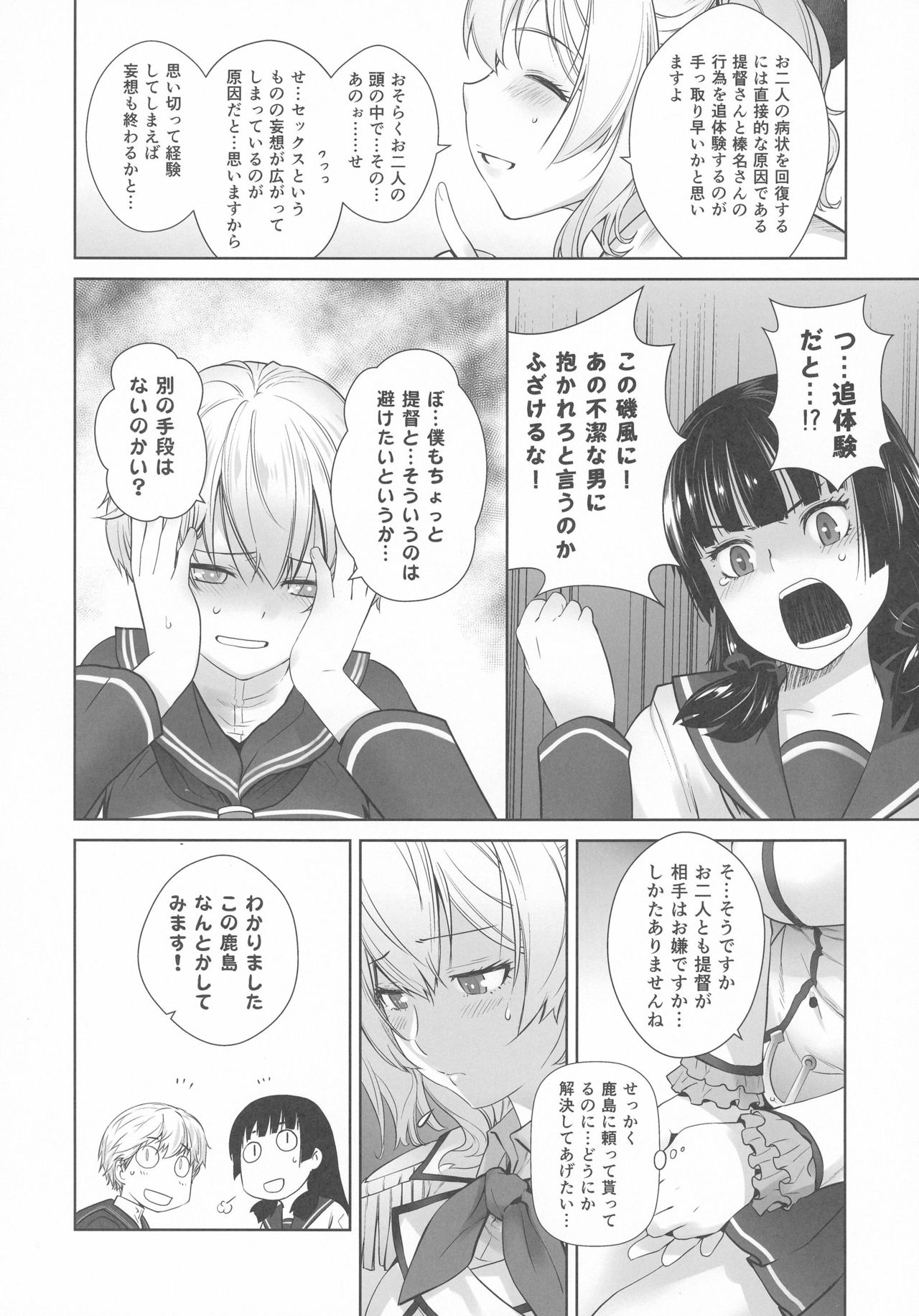 (C91) [紅茶屋 (大塚子虎)] 鹿島が駆逐の子に性欲の相談を受けた話 (艦隊これくしょん -艦これ-)