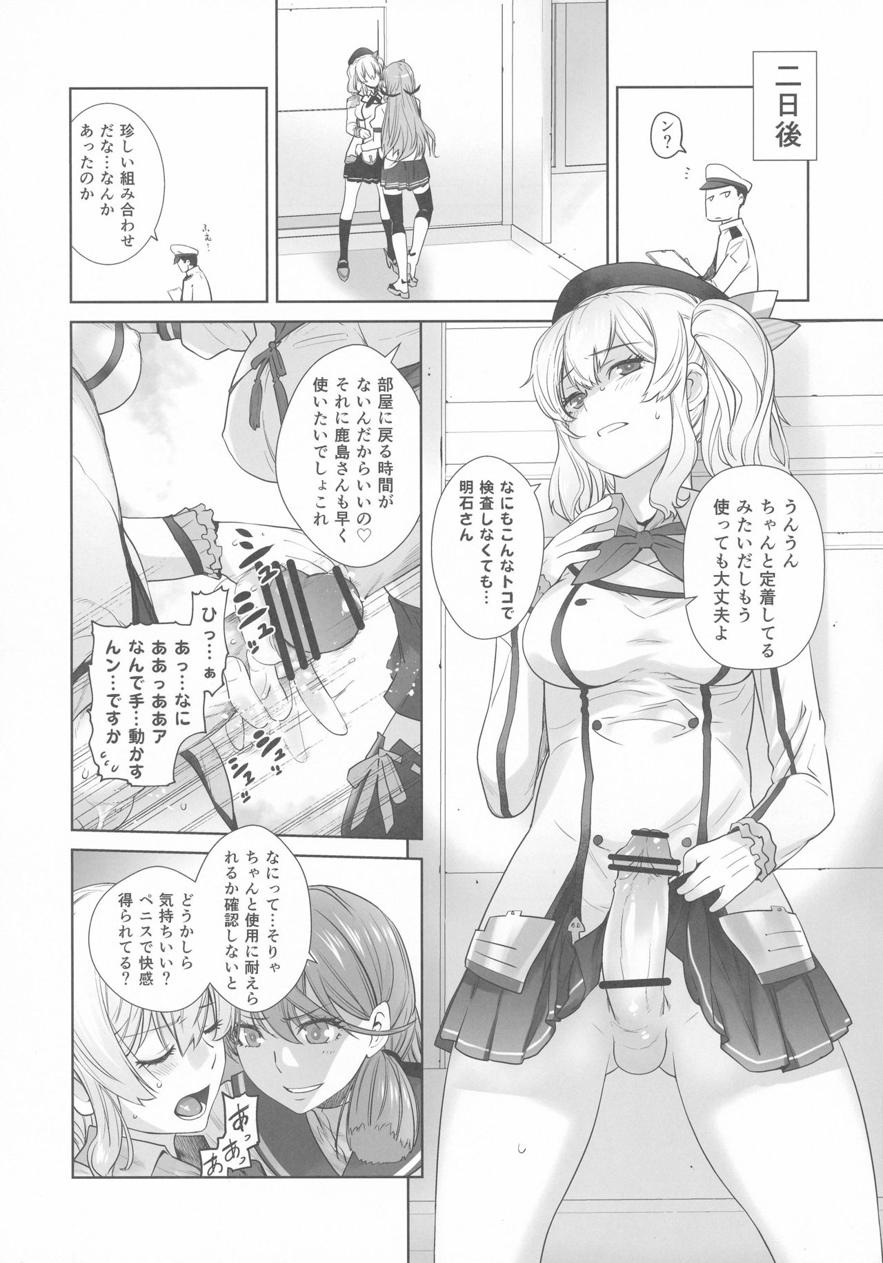 (C91) [紅茶屋 (大塚子虎)] 鹿島が駆逐の子に性欲の相談を受けた話 (艦隊これくしょん -艦これ-)