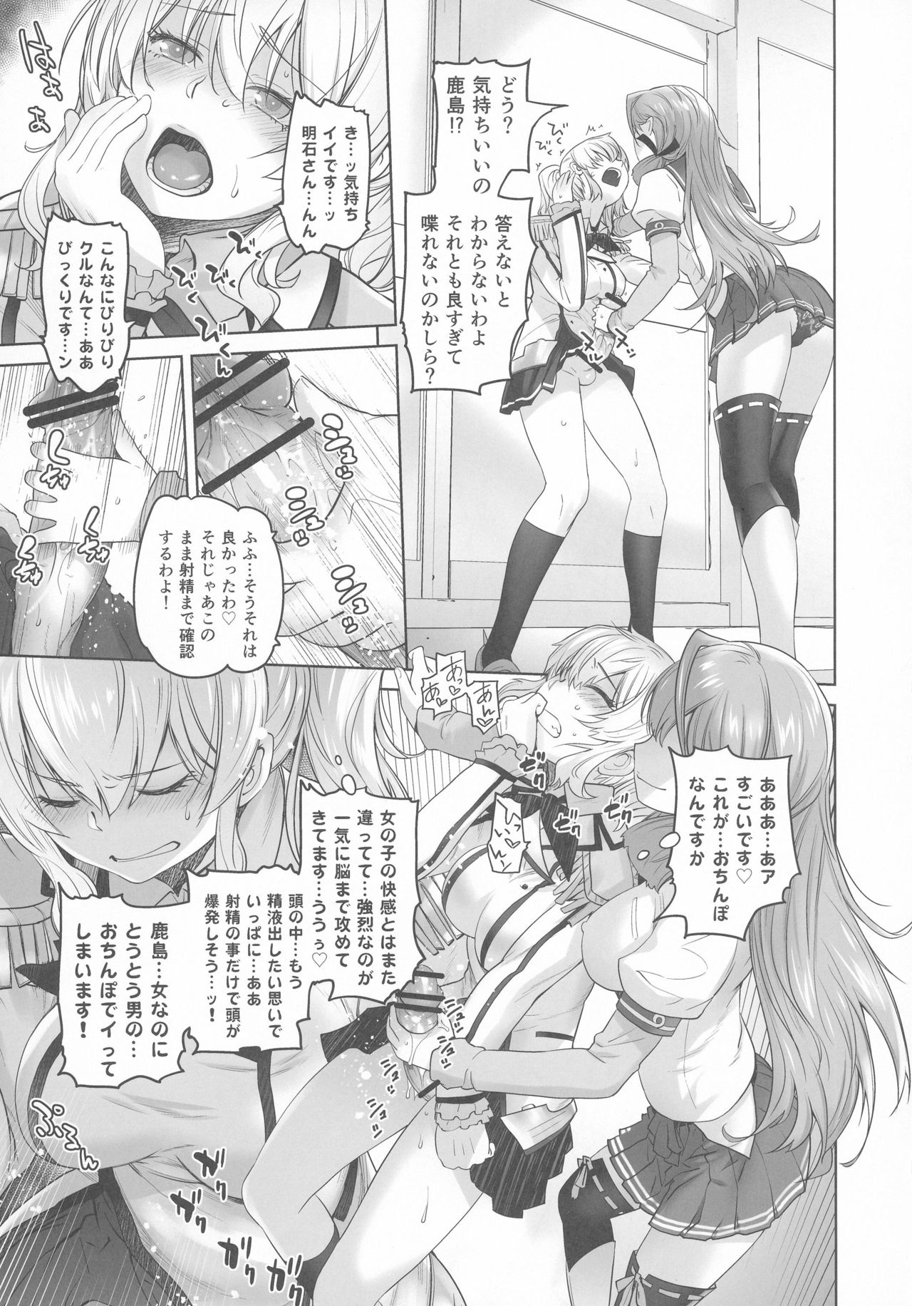 (C91) [紅茶屋 (大塚子虎)] 鹿島が駆逐の子に性欲の相談を受けた話 (艦隊これくしょん -艦これ-)