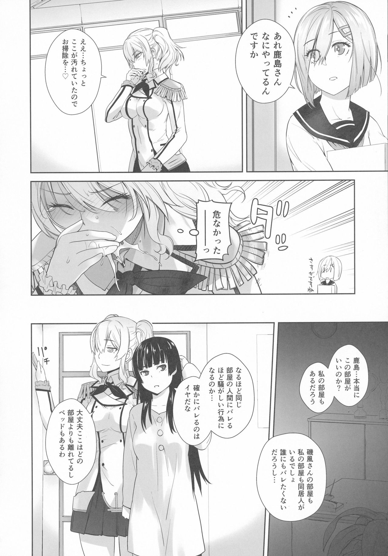 (C91) [紅茶屋 (大塚子虎)] 鹿島が駆逐の子に性欲の相談を受けた話 (艦隊これくしょん -艦これ-)