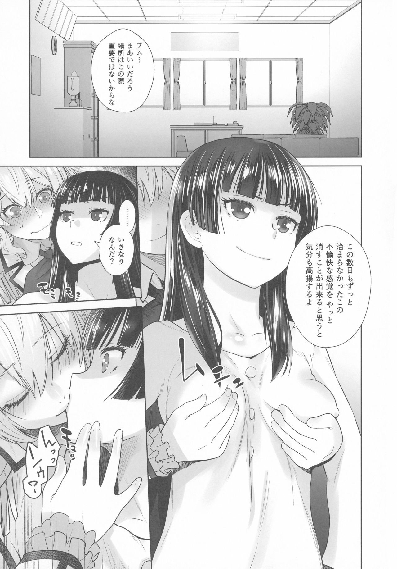 (C91) [紅茶屋 (大塚子虎)] 鹿島が駆逐の子に性欲の相談を受けた話 (艦隊これくしょん -艦これ-)