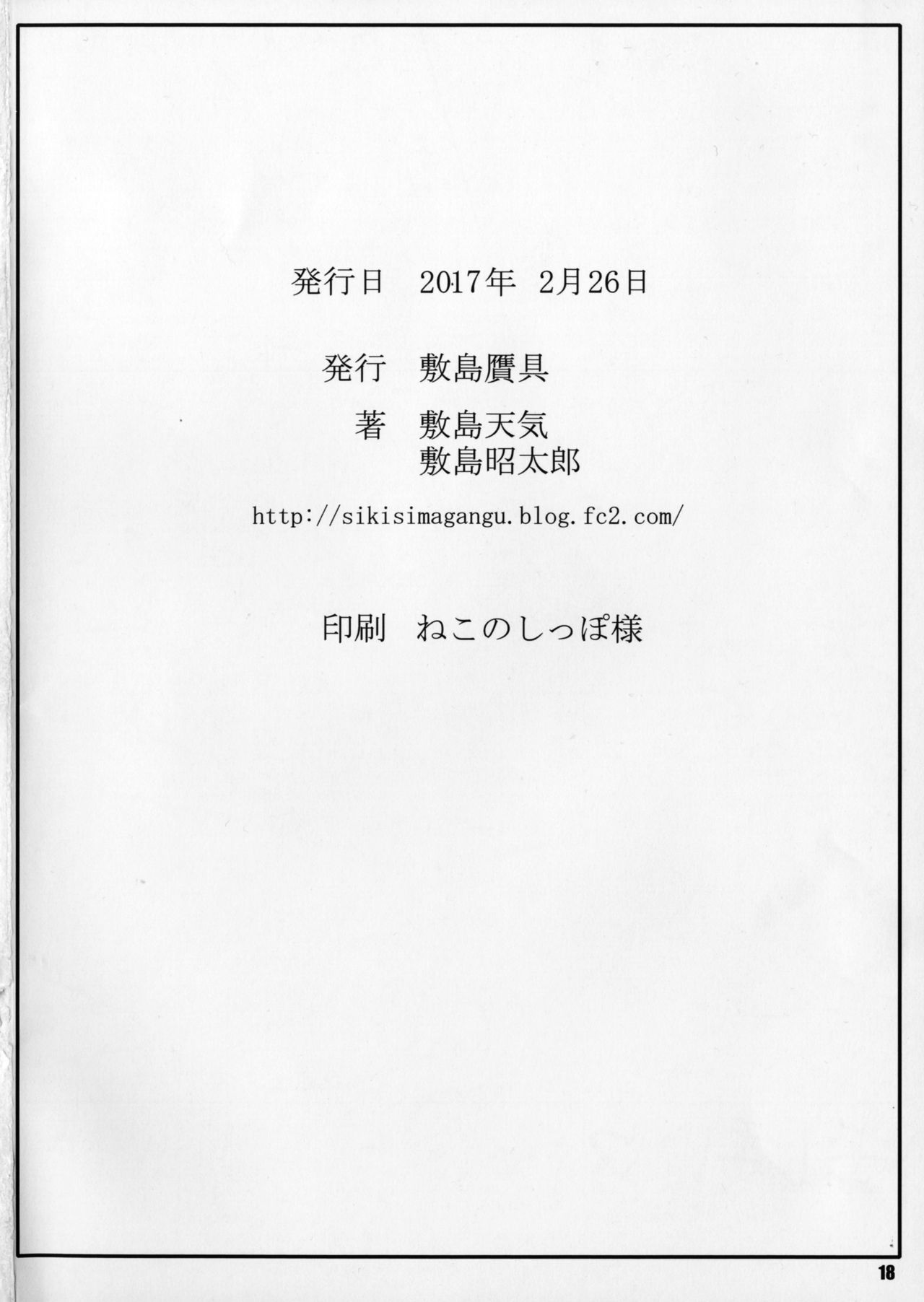 (サンクリ2017 Winter) [敷島贋具 (敷島天気、敷島昭太郎)] 光海通信I (レコラヴ)