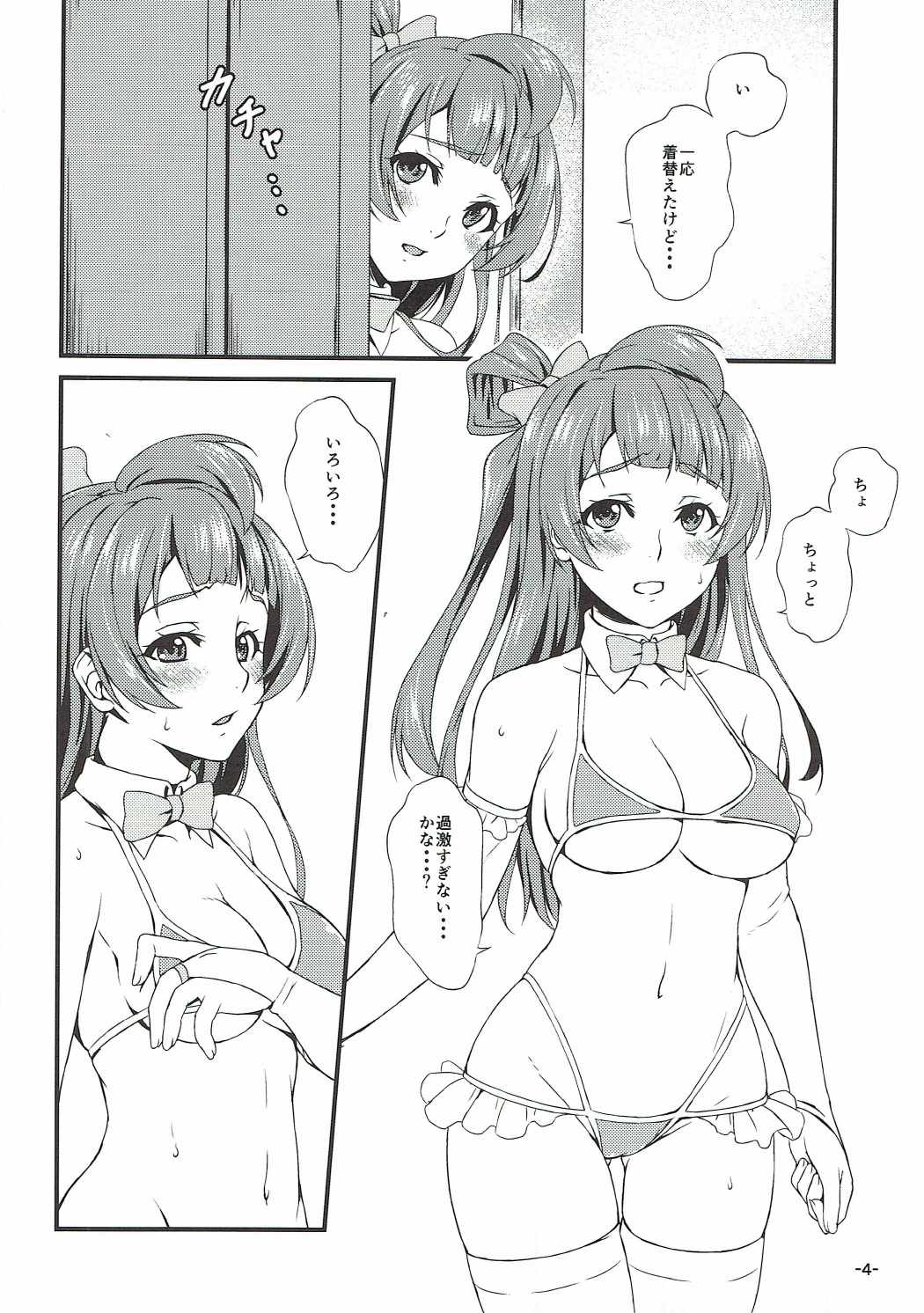 (C87) [食客屋 (門倉ともみ)] Spica Lechery (ラブライブ!)