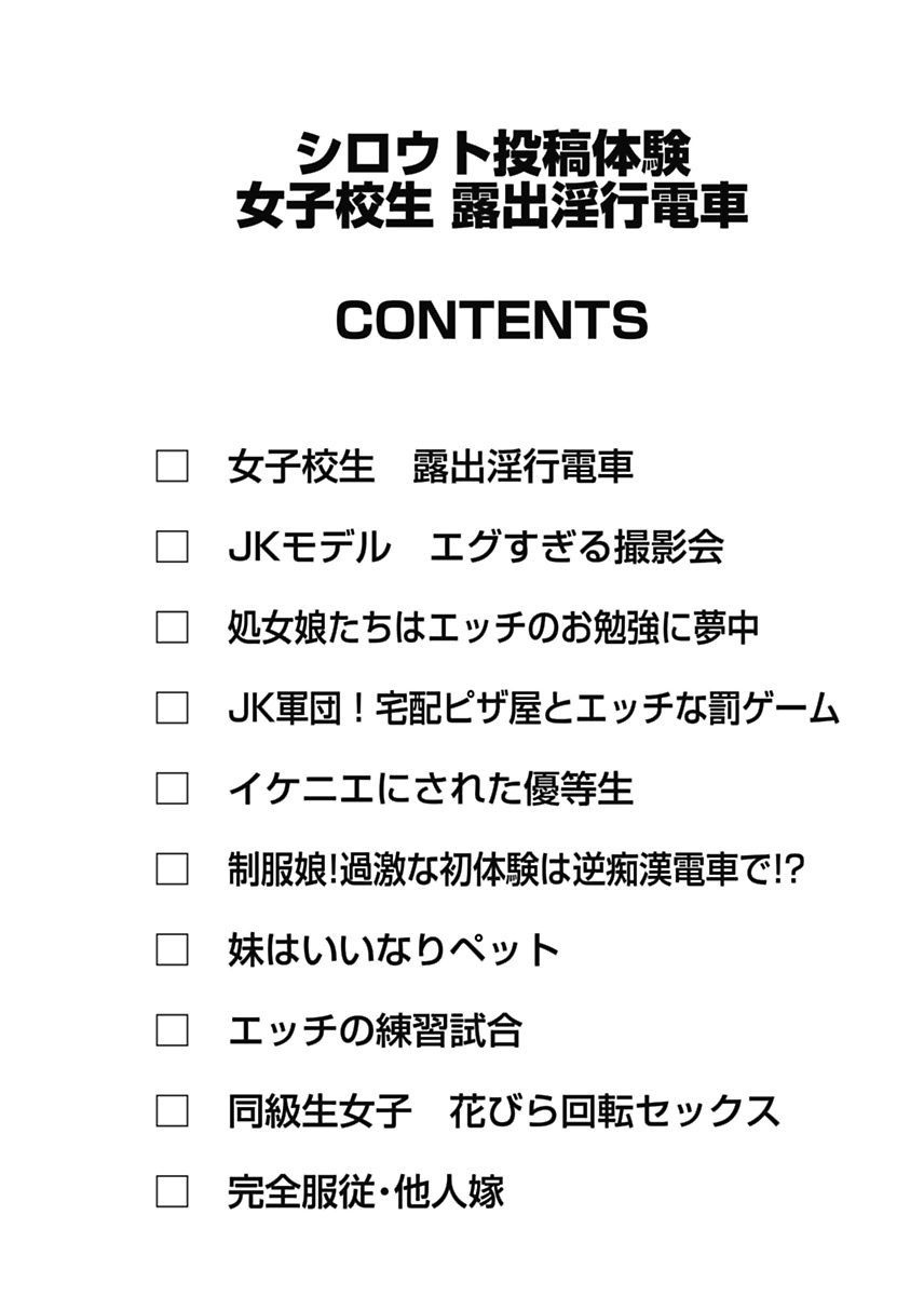 [ラオロン] シロウト投稿体験 女子校生 露出淫行電車