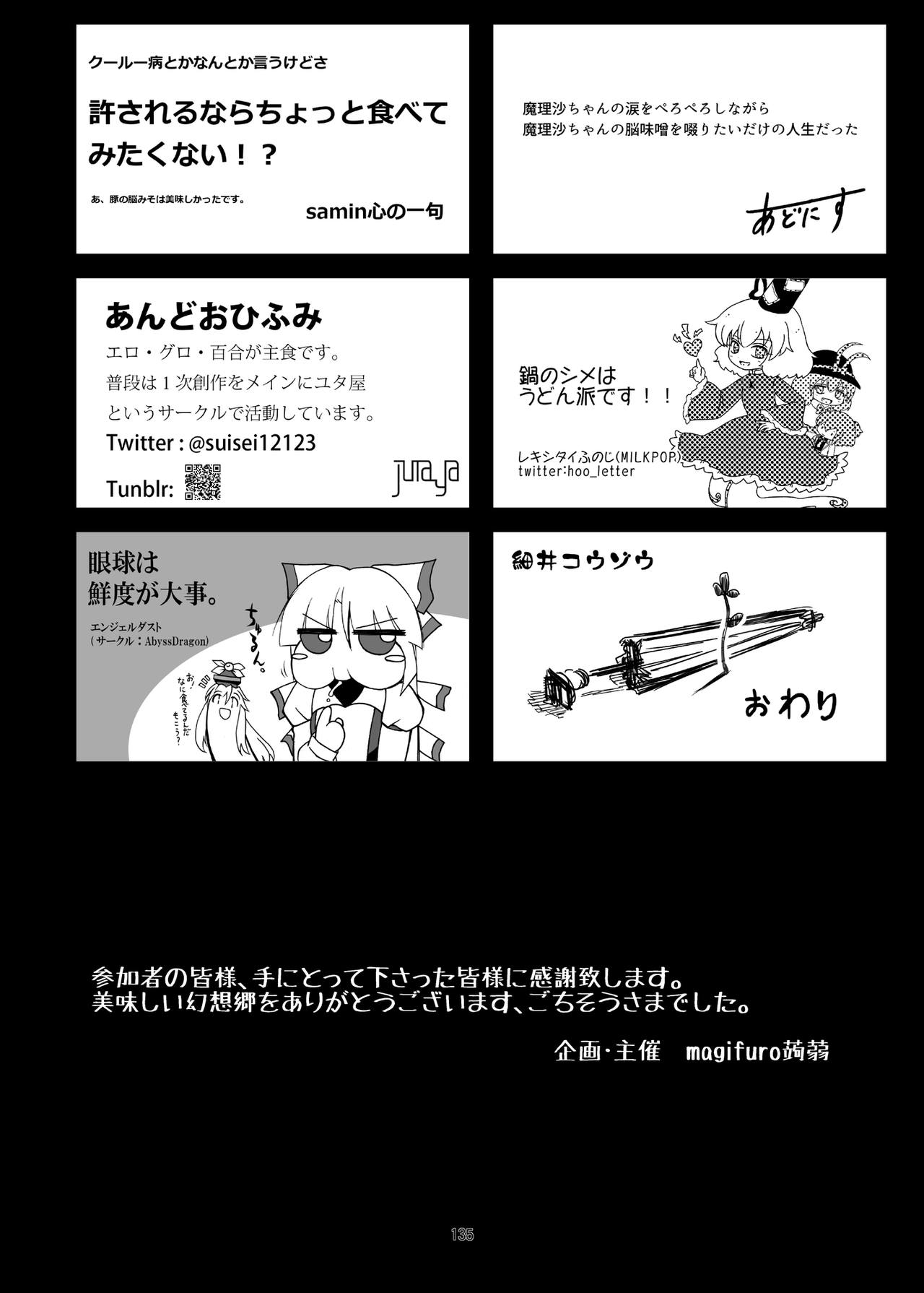 [蒟蒻鍋 (よろず)] R-18Gな幻想郷のごはん合同誌 (東方Project) [DL版]