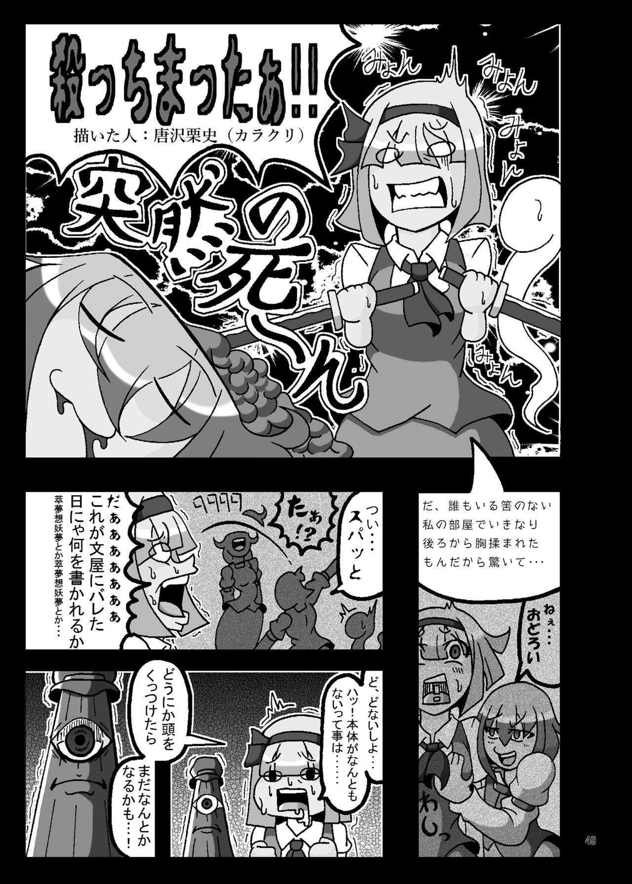 [蒟蒻鍋 (よろず)] R-18Gな幻想郷のごはん合同誌 (東方Project) [DL版]