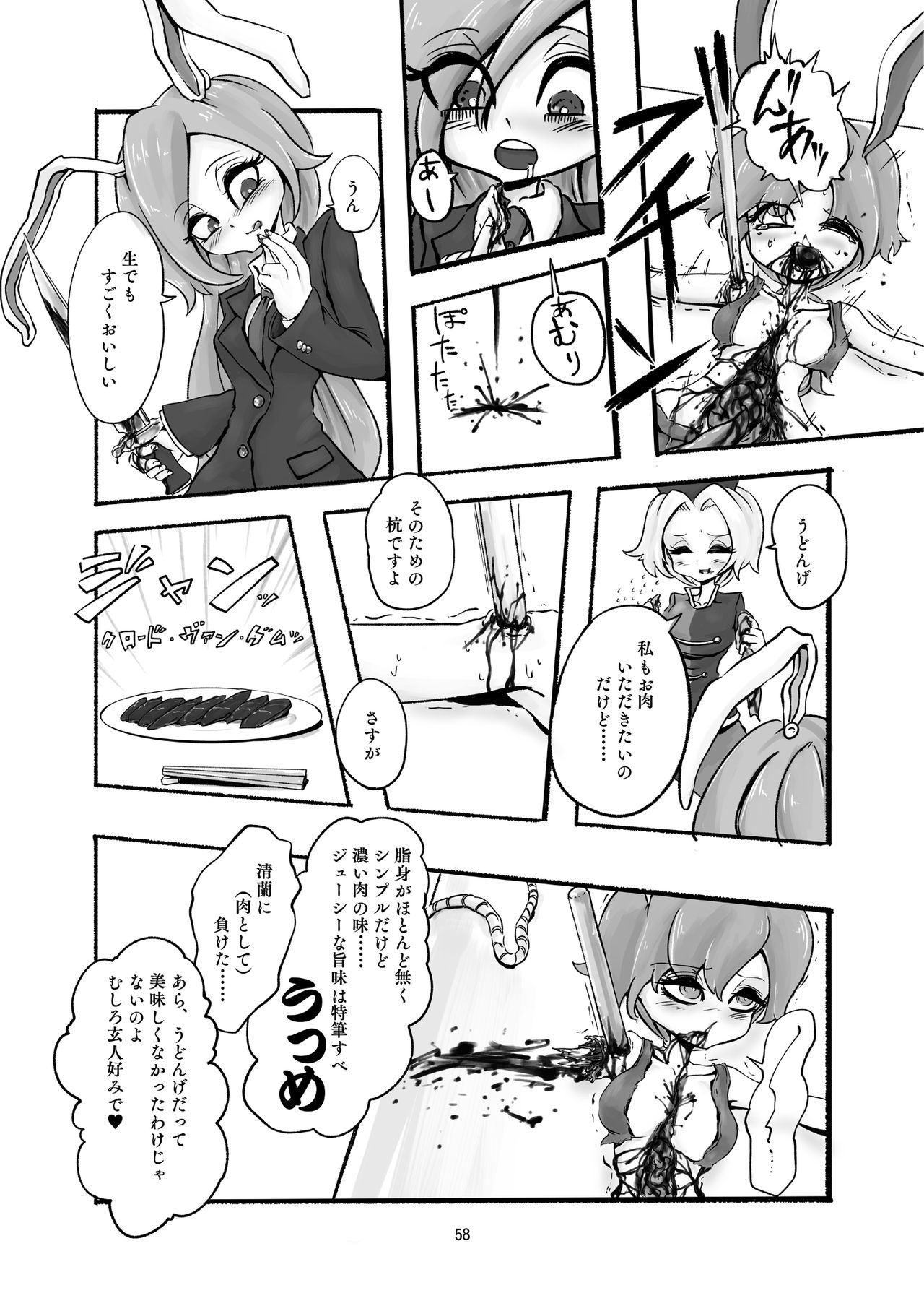 [蒟蒻鍋 (よろず)] R-18Gな幻想郷のごはん合同誌 (東方Project) [DL版]