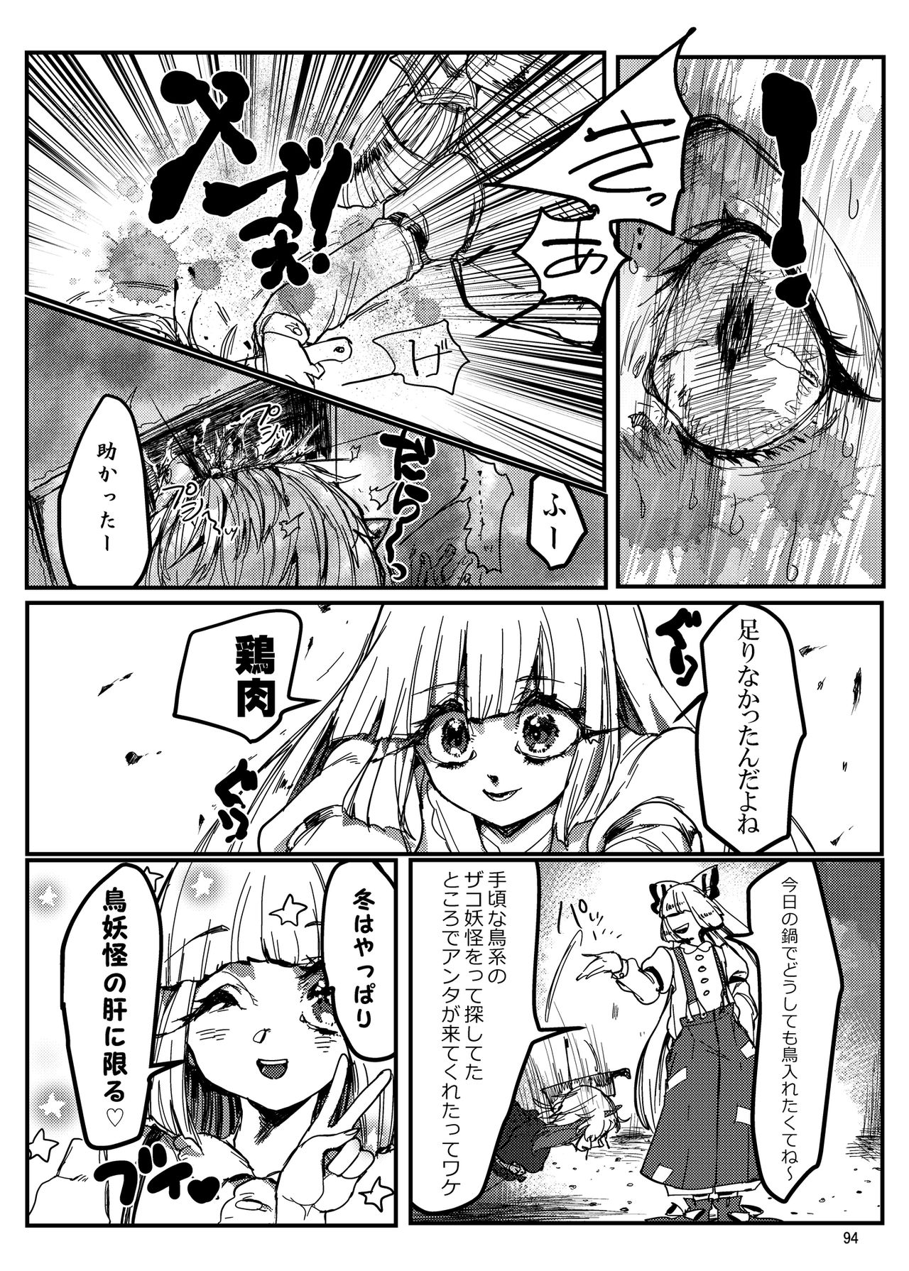 [蒟蒻鍋 (よろず)] R-18Gな幻想郷のごはん合同誌 (東方Project) [DL版]