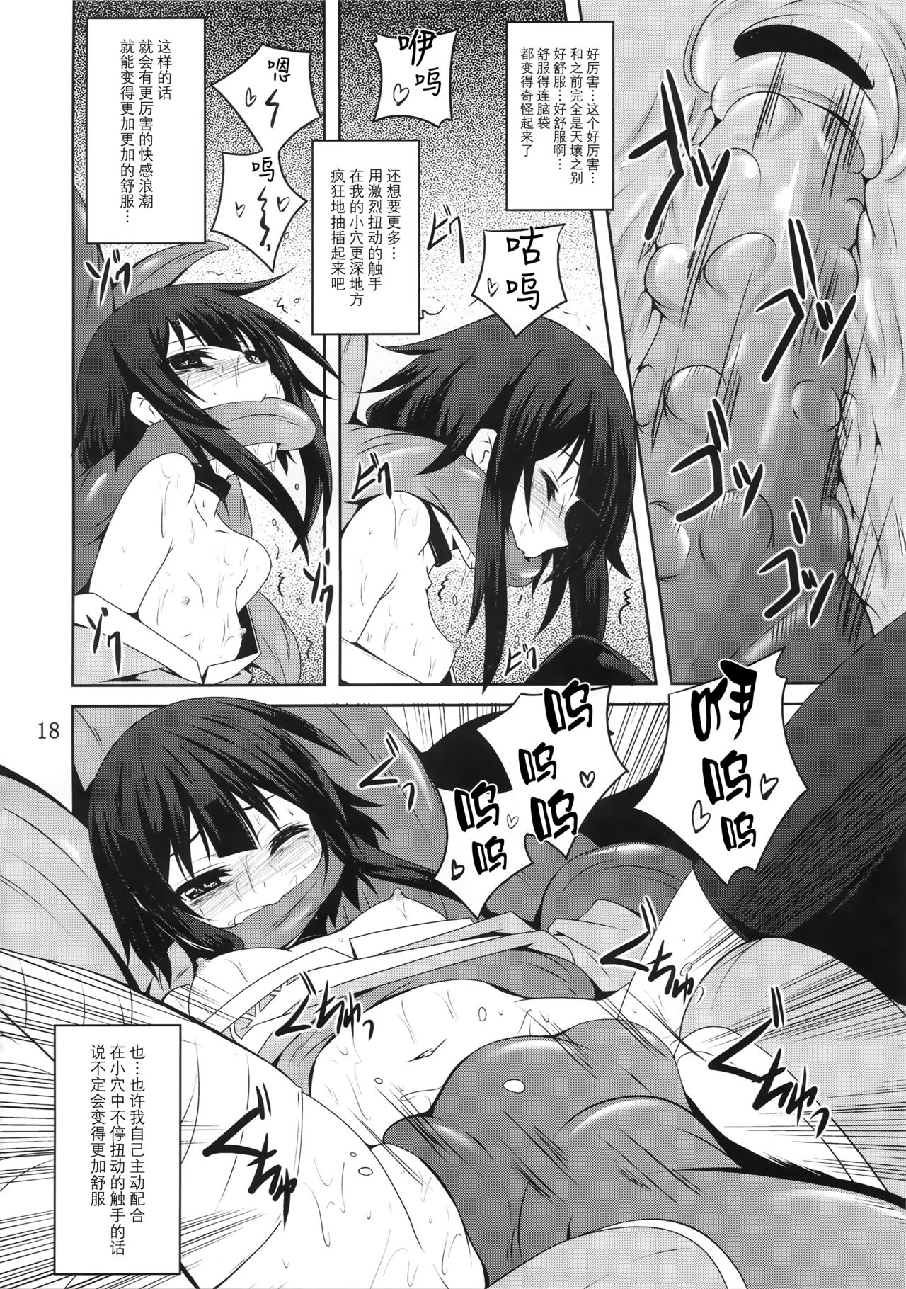 (COMIC1☆10) [夜の勉強会 (ふみひろ)] めぐみんと触手に祝福を! (この素晴らしい世界に祝福を!) [中国翻訳]