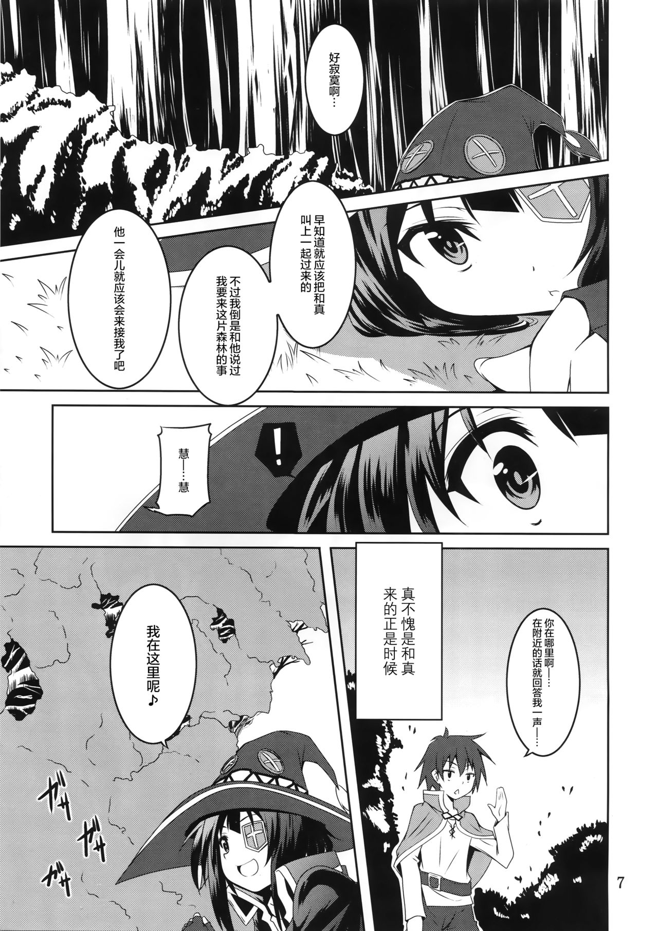 (COMIC1☆10) [夜の勉強会 (ふみひろ)] めぐみんと触手に祝福を! (この素晴らしい世界に祝福を!) [中国翻訳]