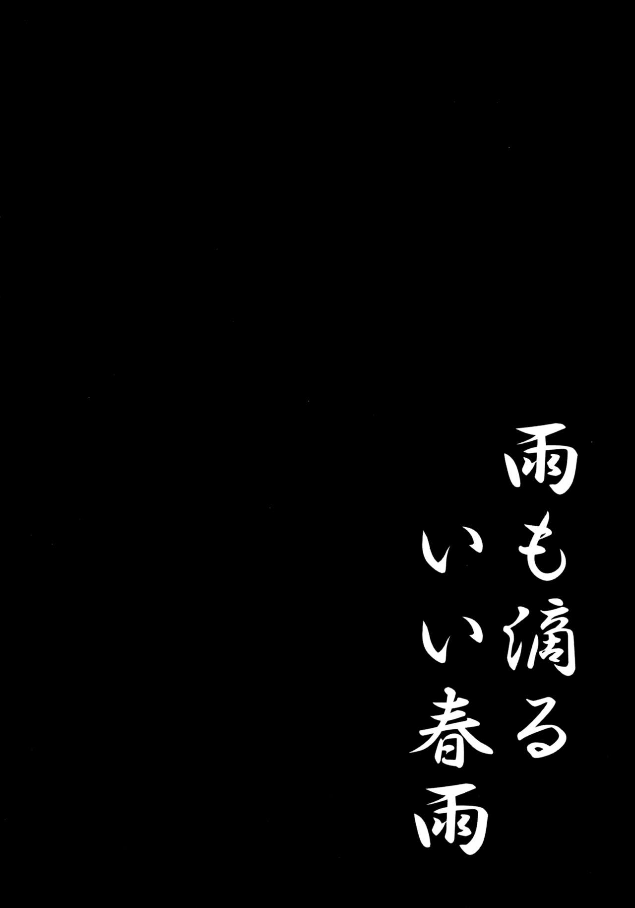 (C88) [きのこのみ (kino)] 雨も滴るいい春雨 (艦隊これくしょん -艦これ-) [英訳]