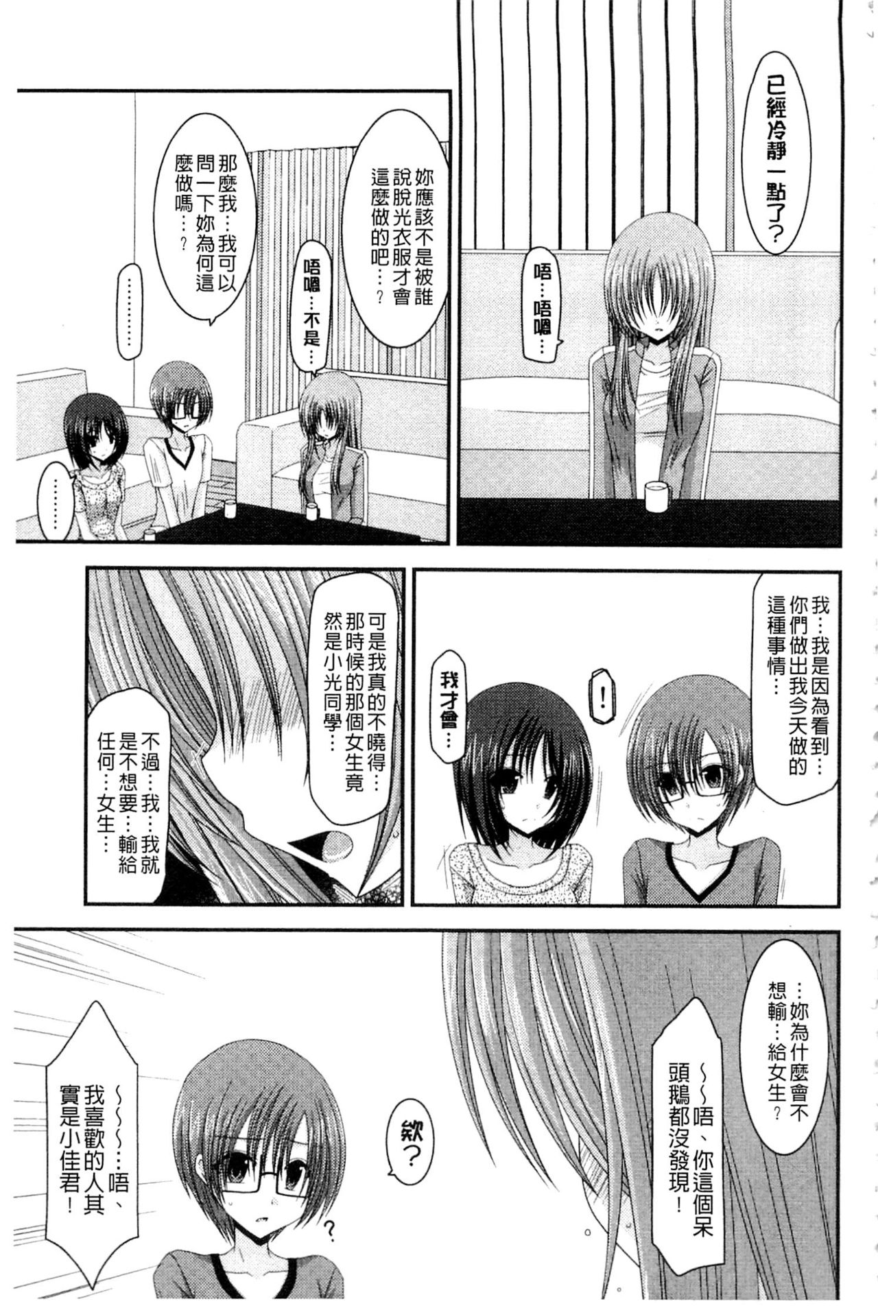 [茶琉] 露出少女遊戯 三島ひかるの性癖 下 [中国翻訳]